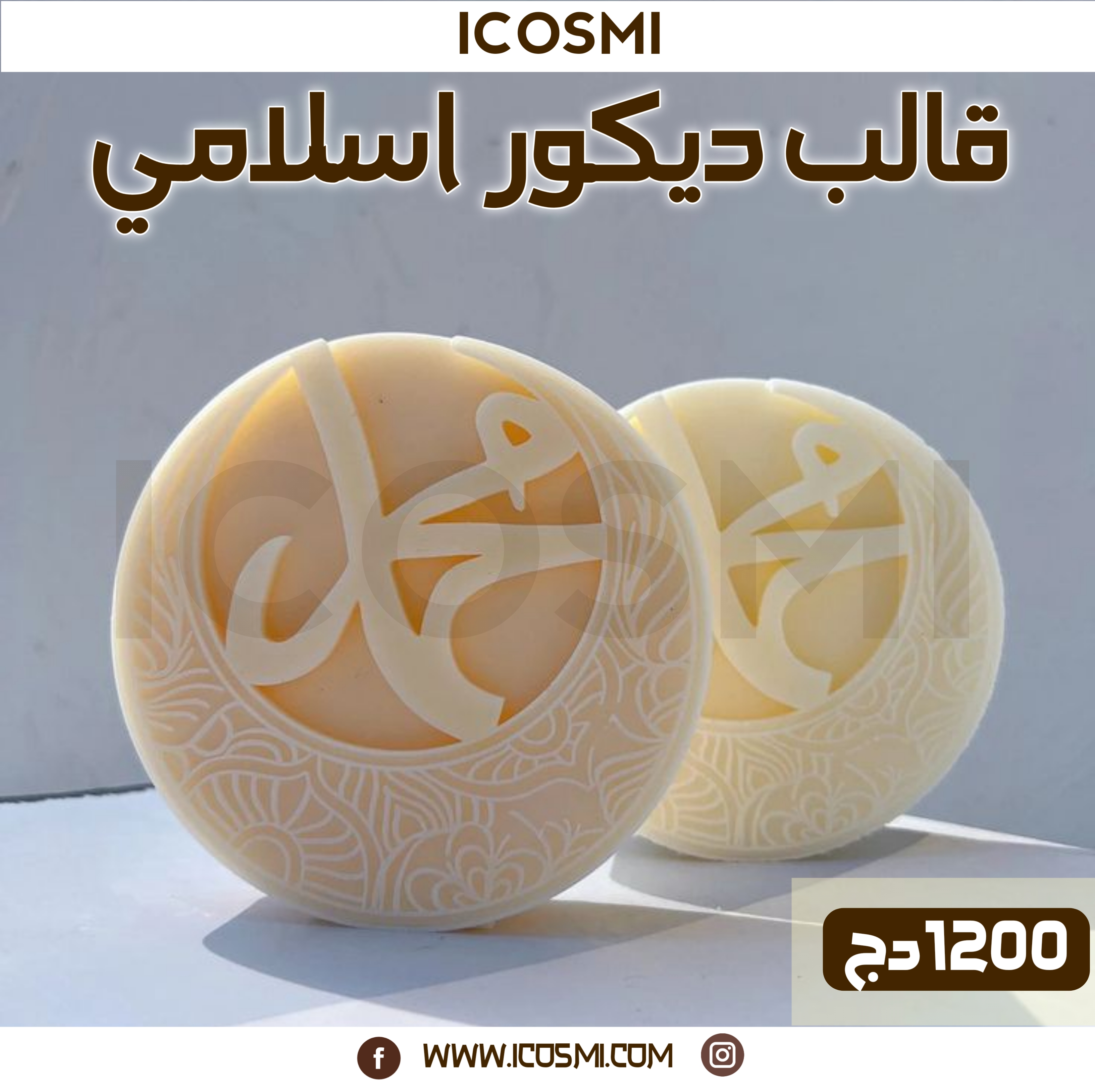 قالب ديكور إسلامي