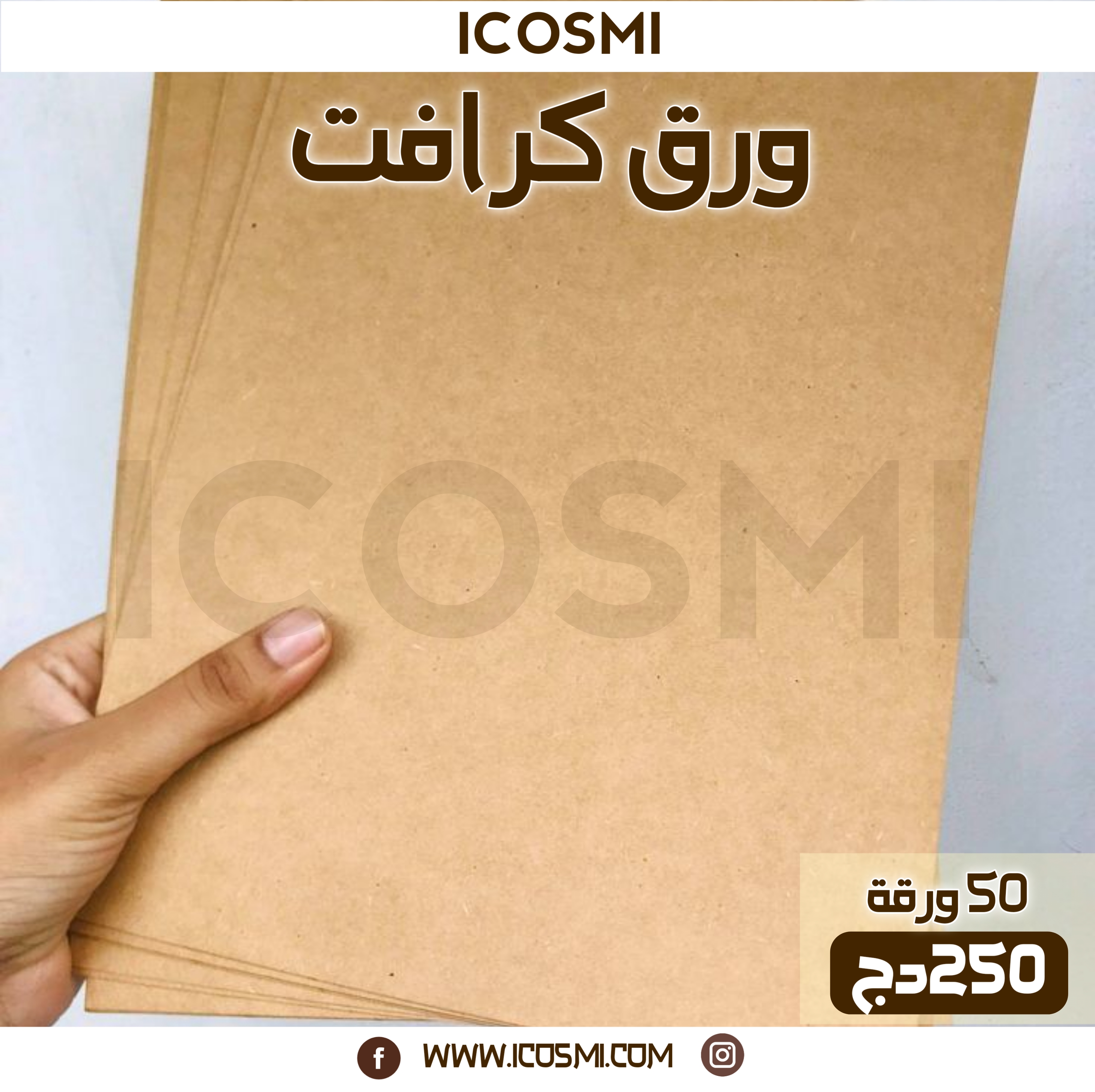 ورق كرافت