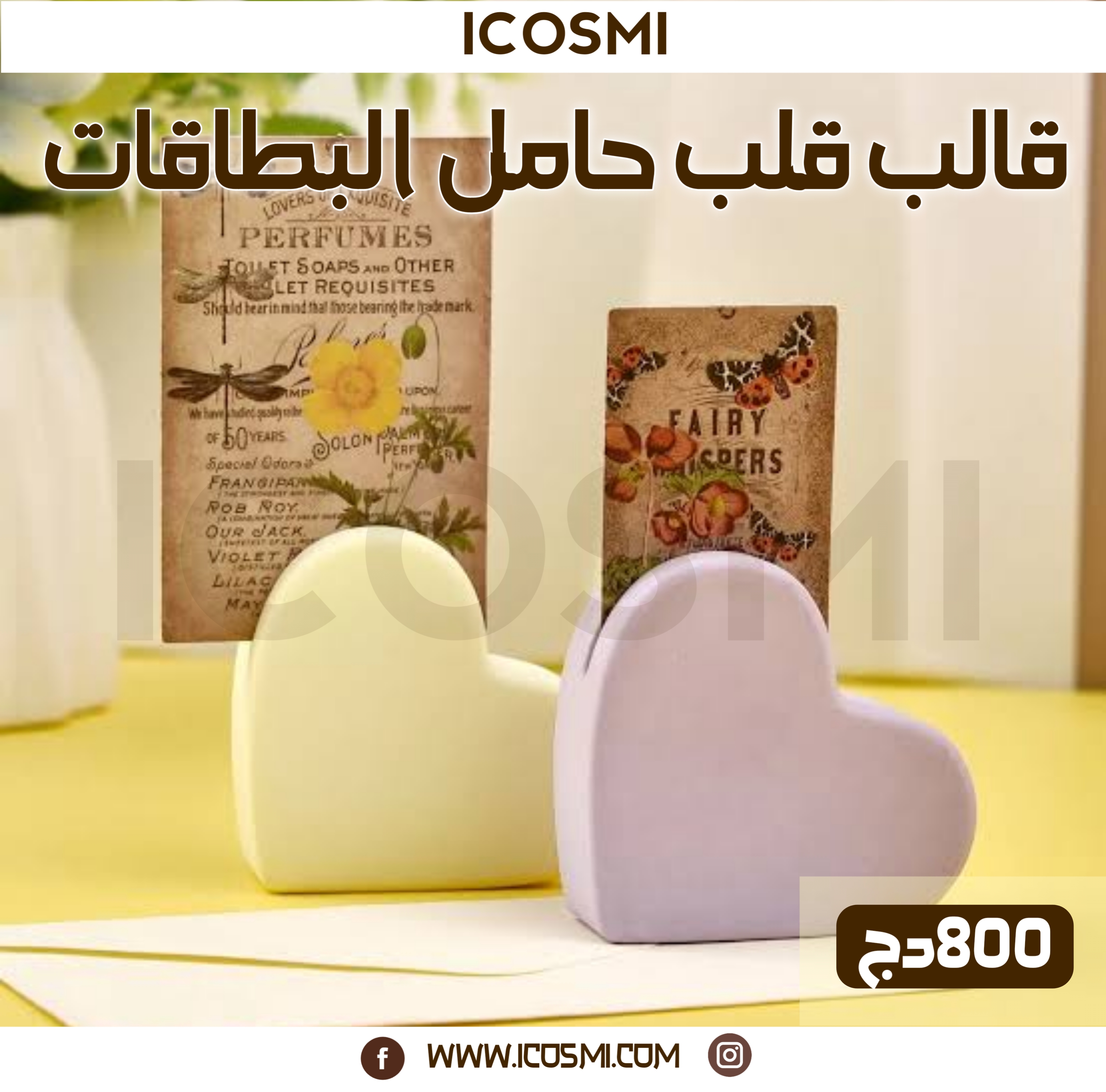 قالب قلب حامل البطاقات
