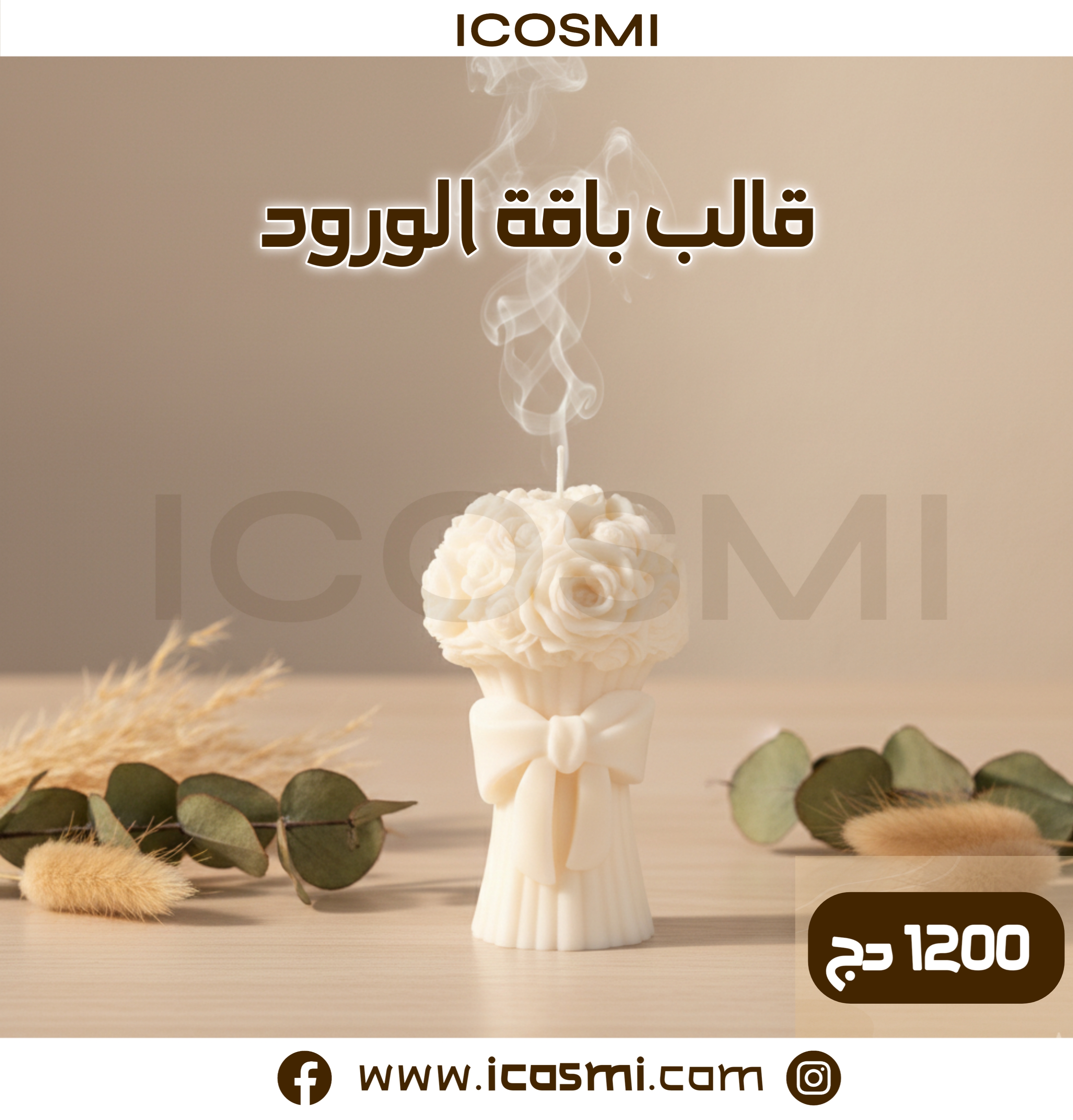 قالب باقة الورد