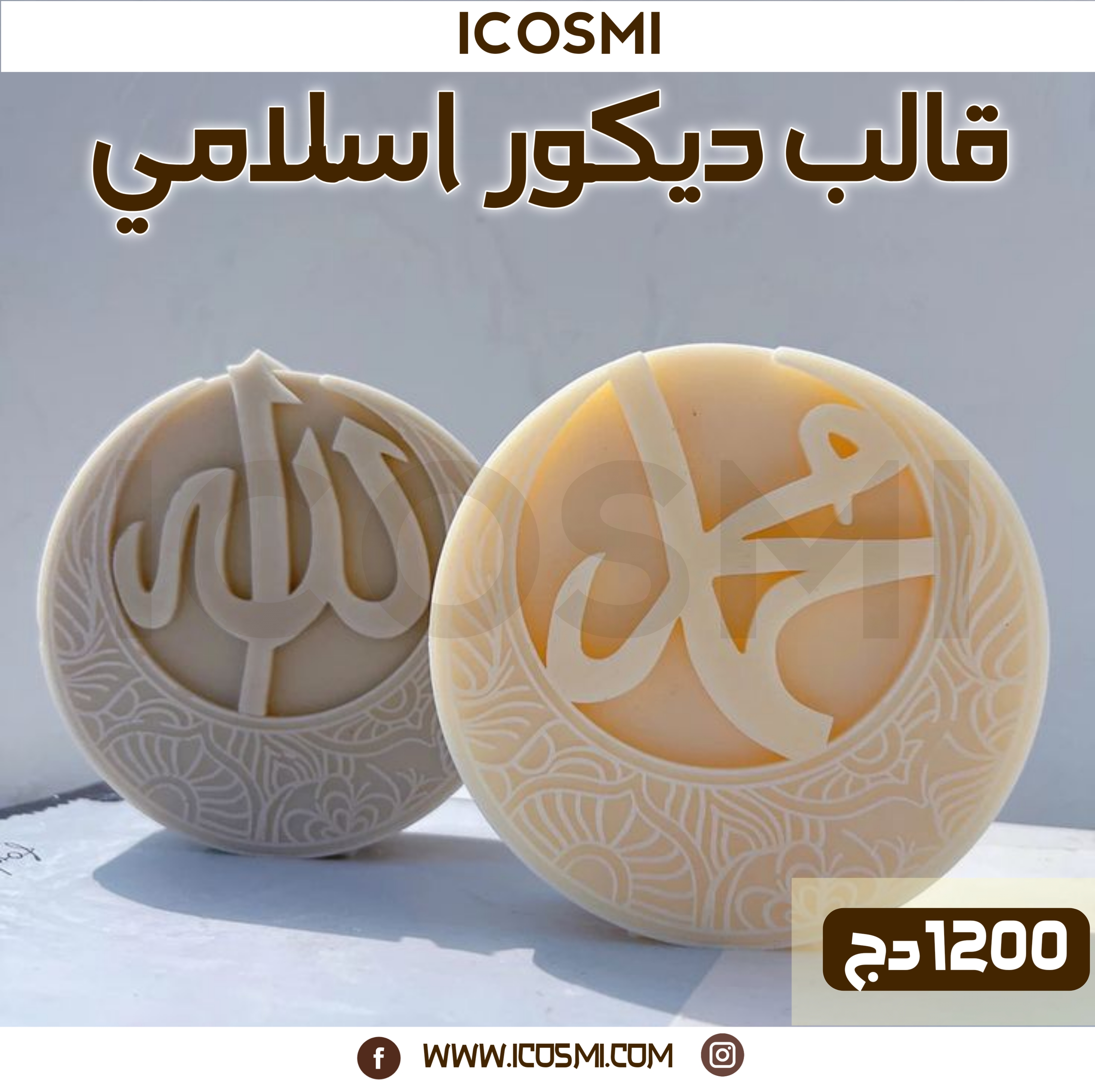 قالب ديكور إسلامي