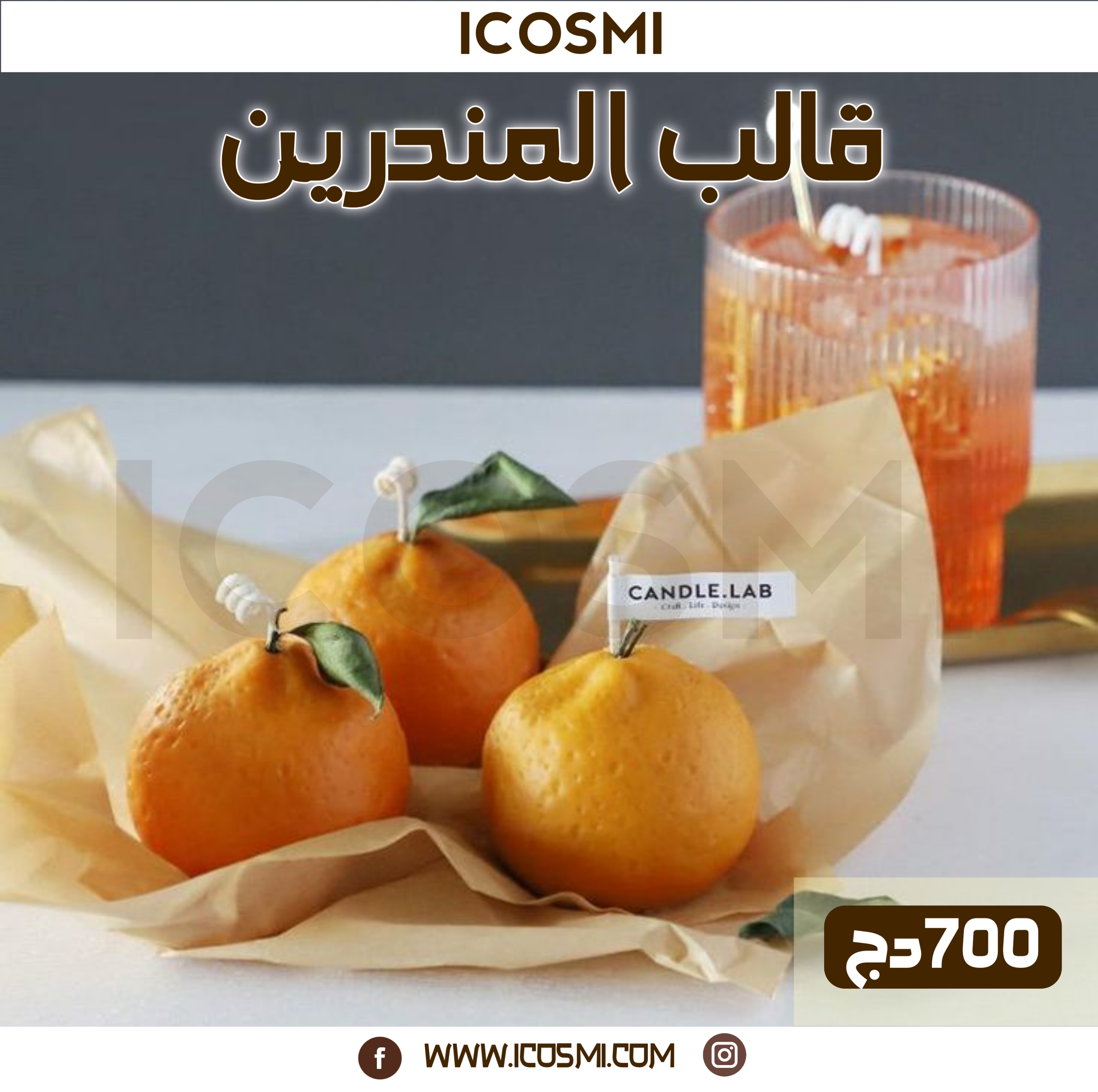 قالب المندرين
