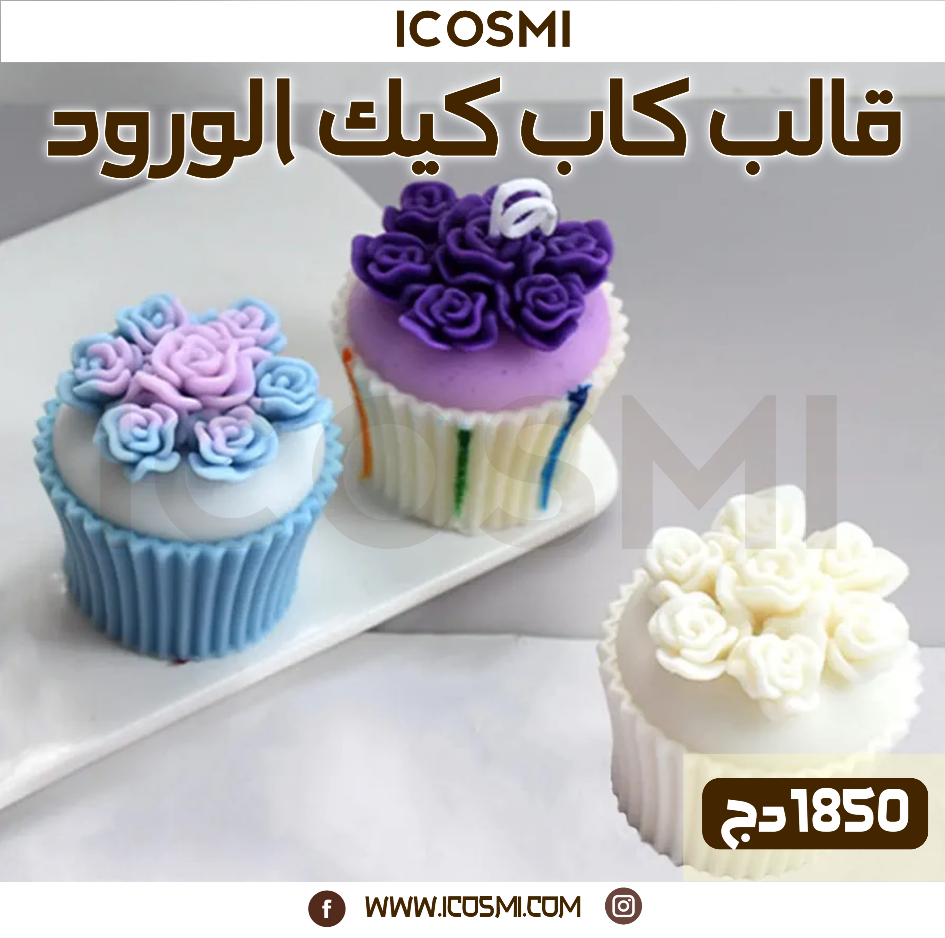 قالب كب كيك الورود