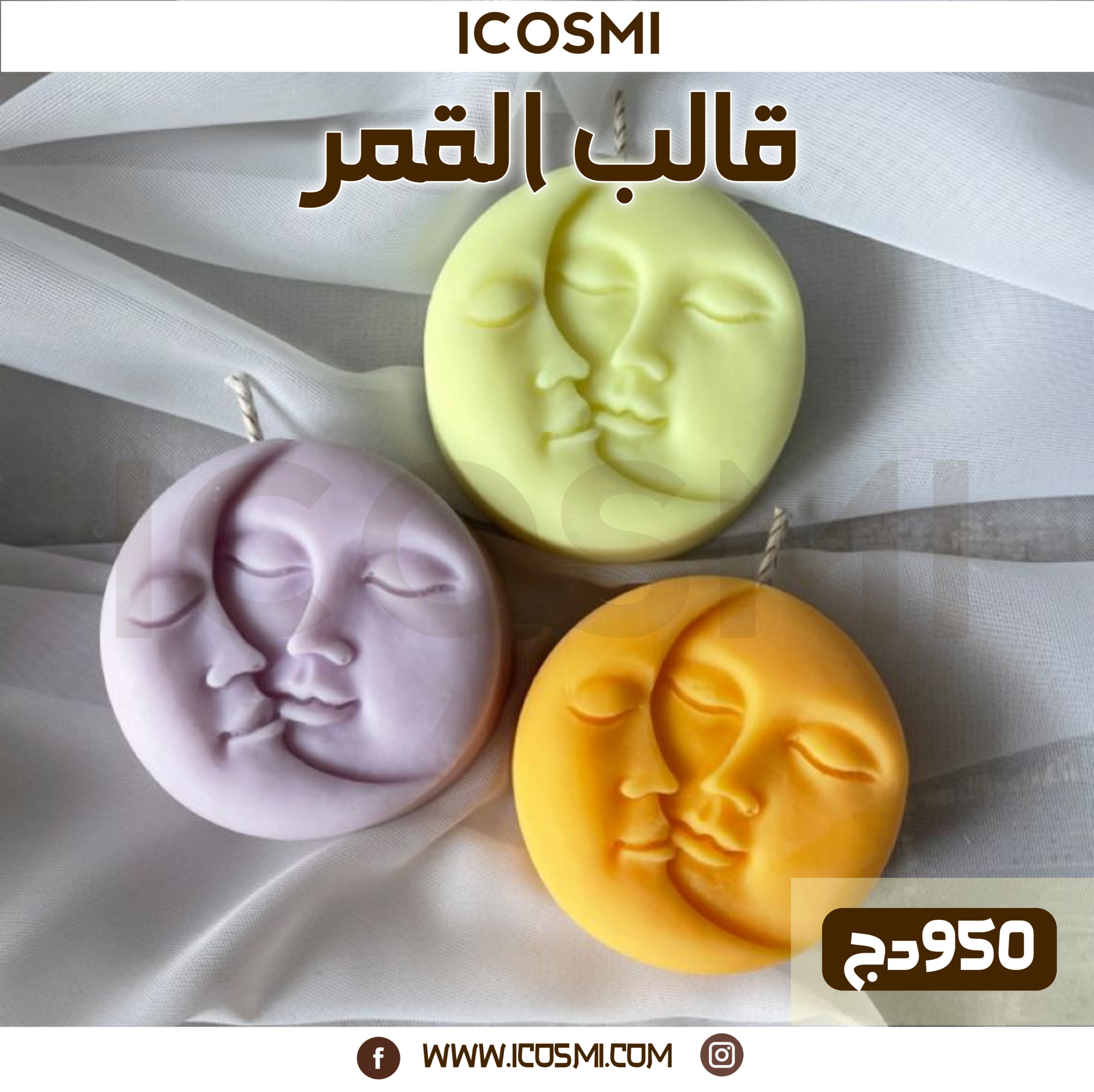 قالب القمر