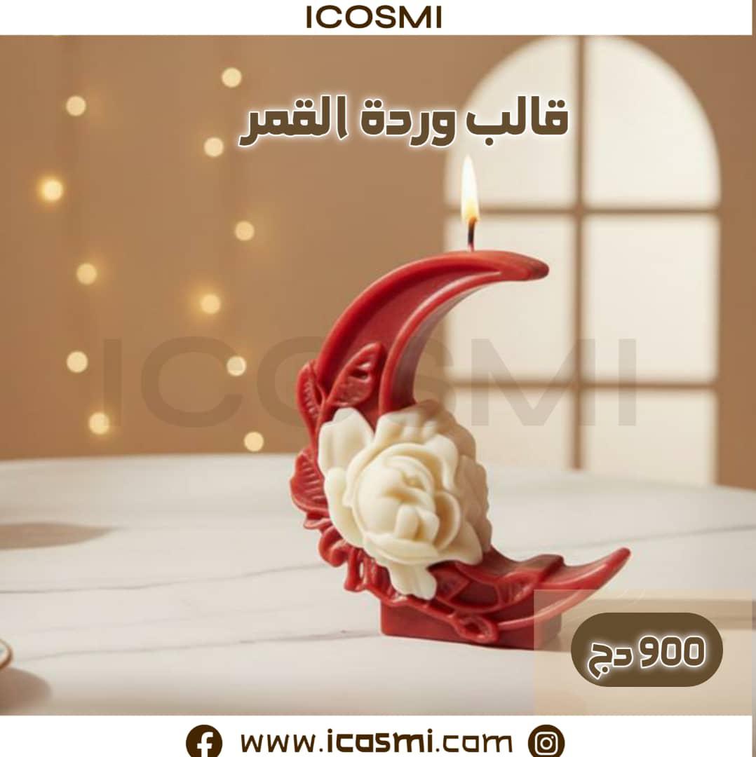 قالب وردة القمر