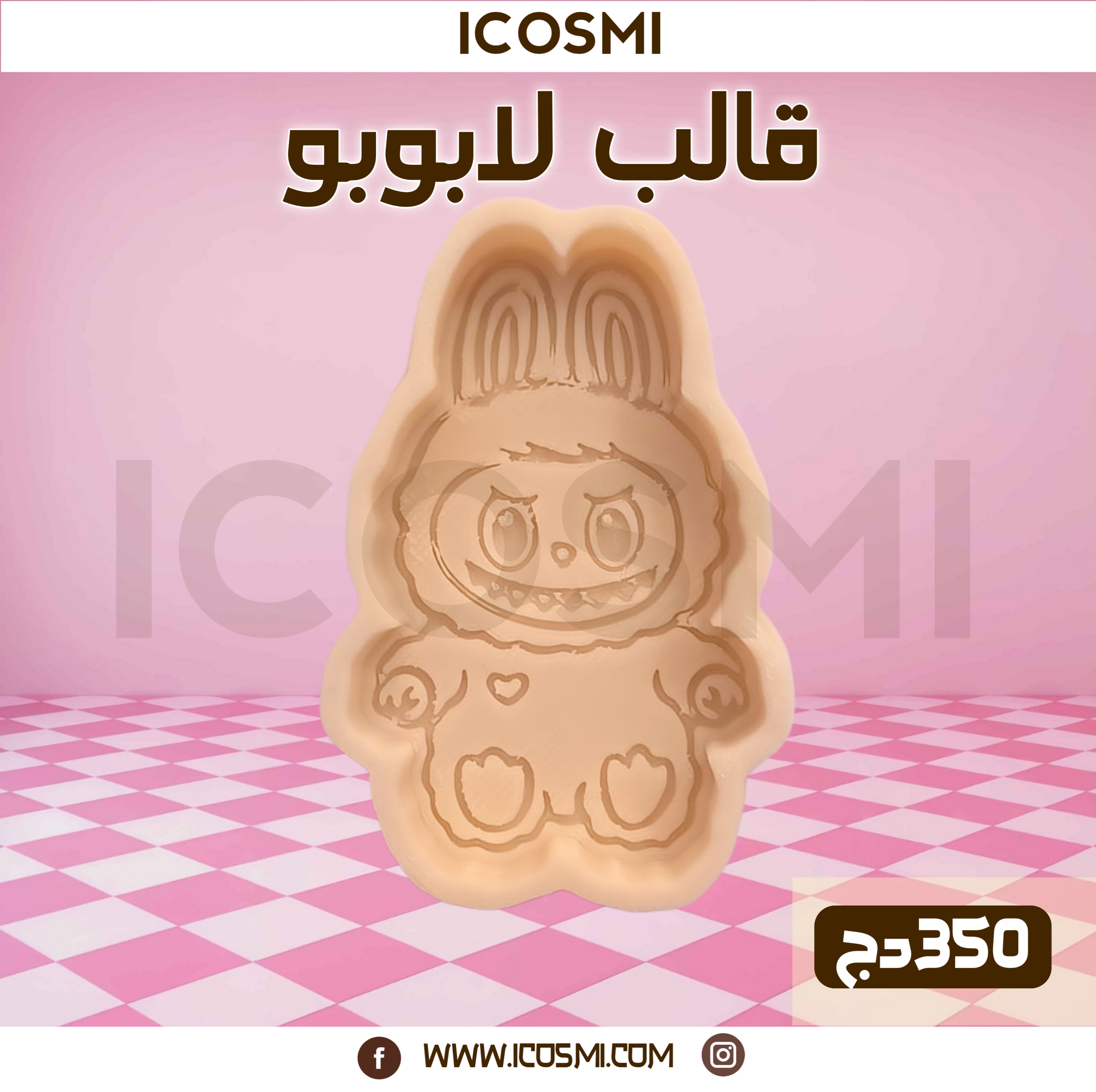 قالب لابوبو