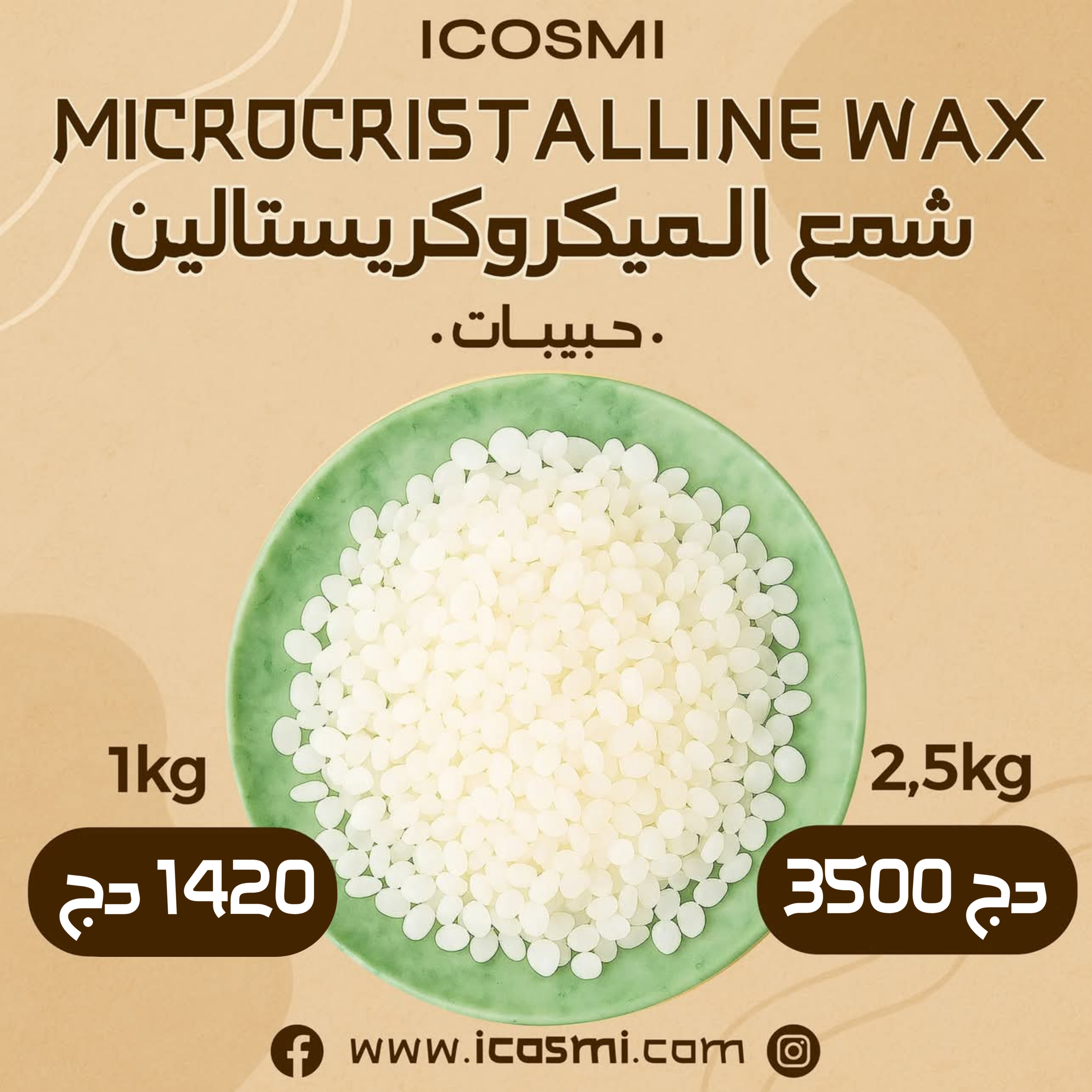 شمع الميكروكريستالين