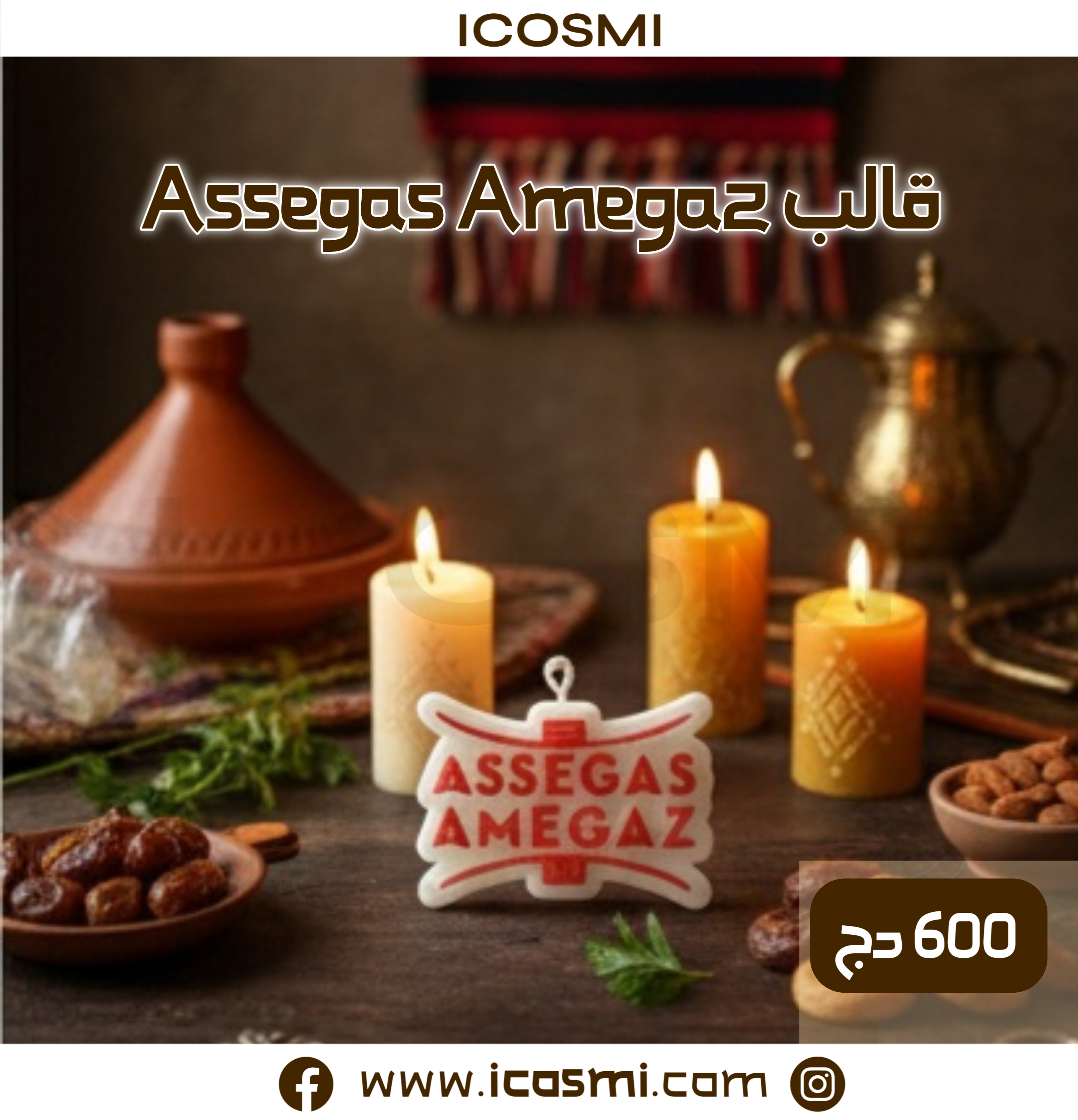 قالب Assegas Amegaz