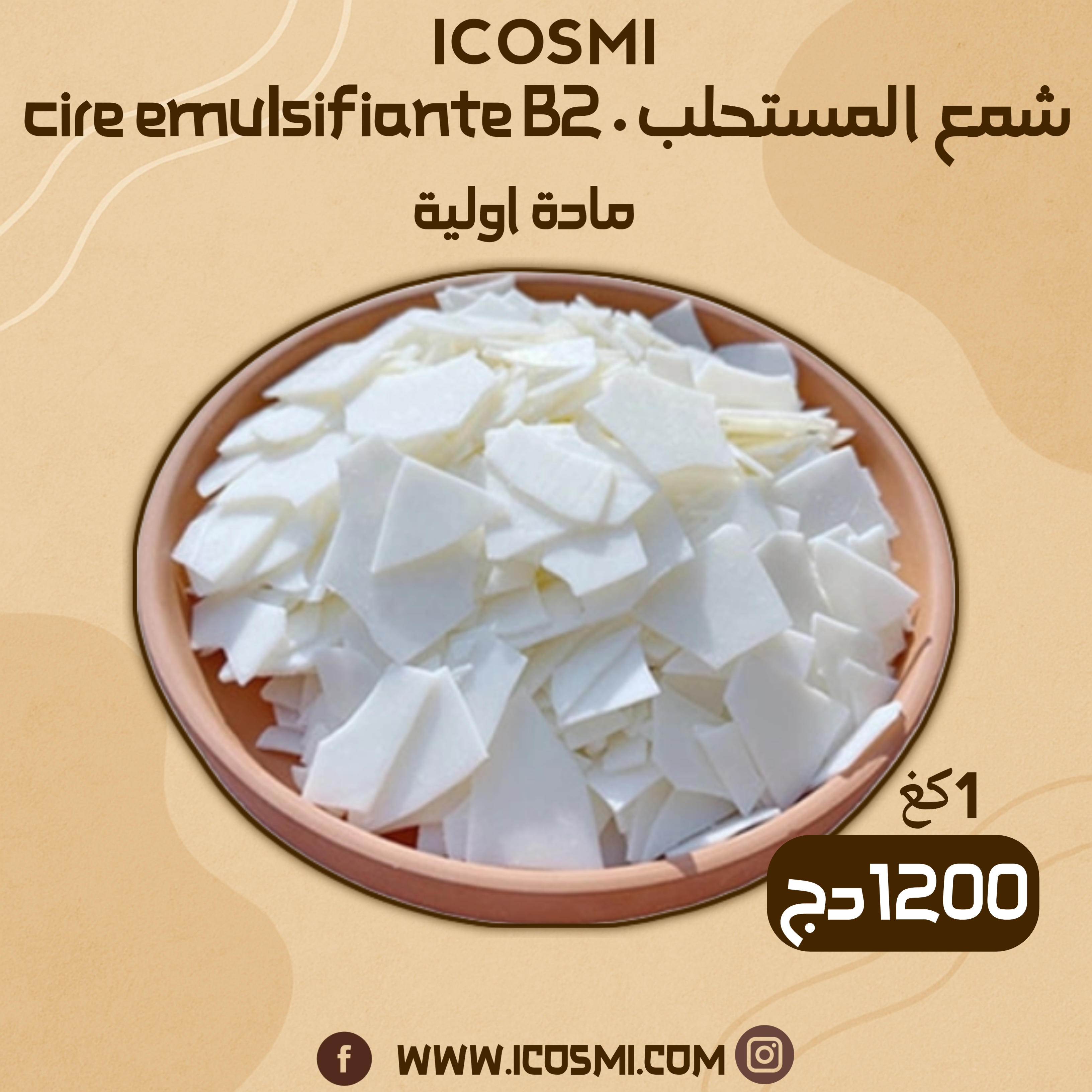 cire émulsifiante B2 شمع مستحلب 