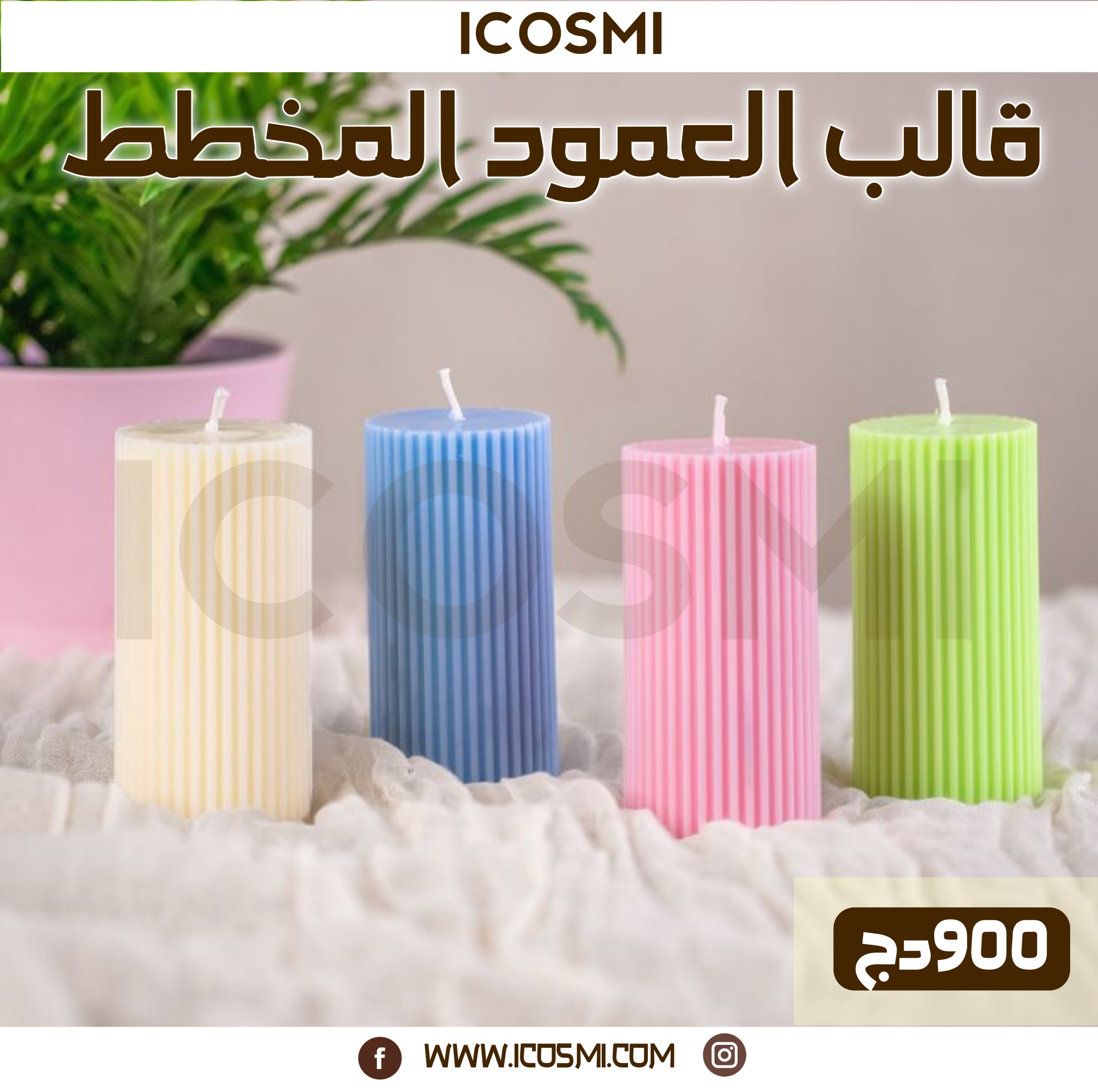 قالب العمود المخطط 