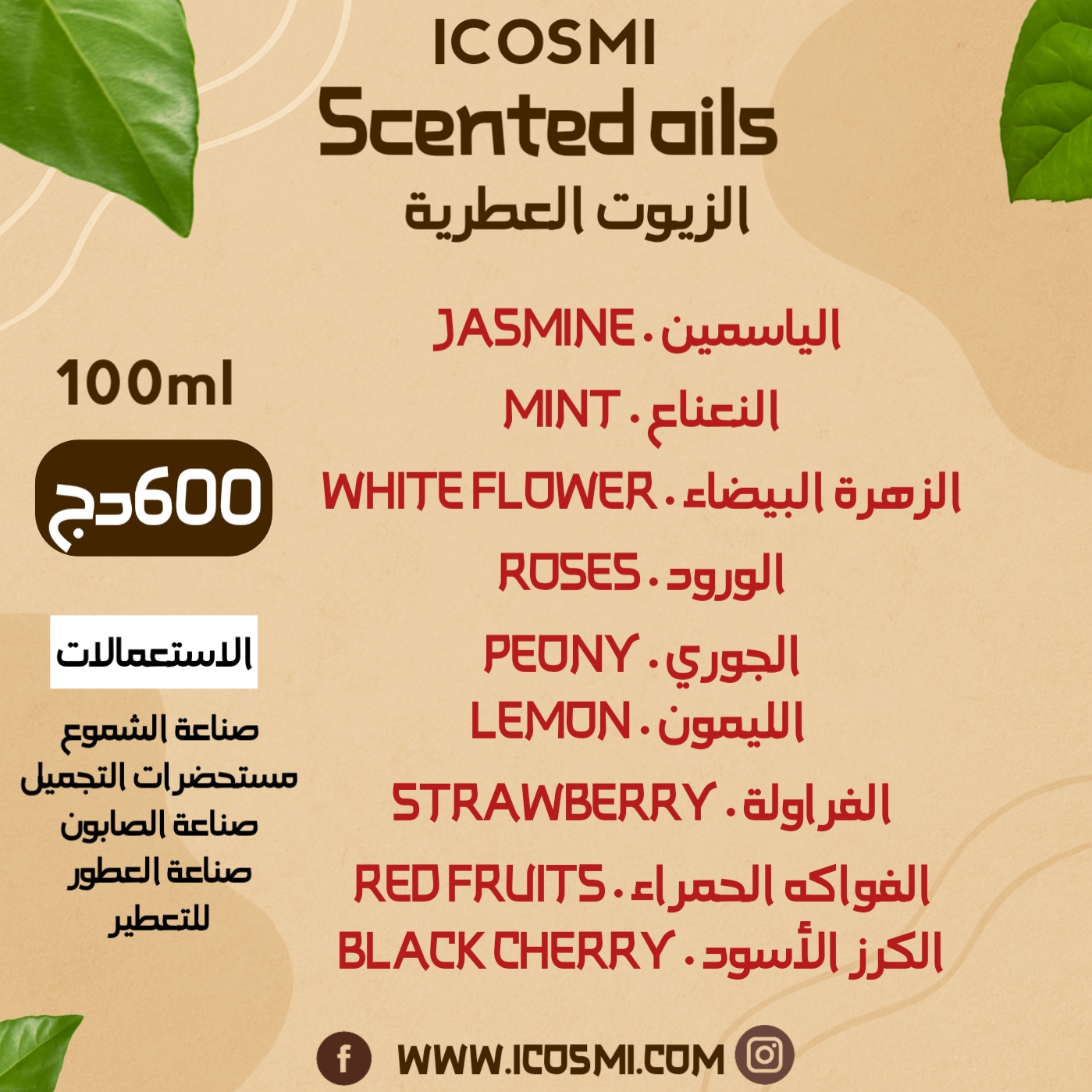 الزيوت العطرية
