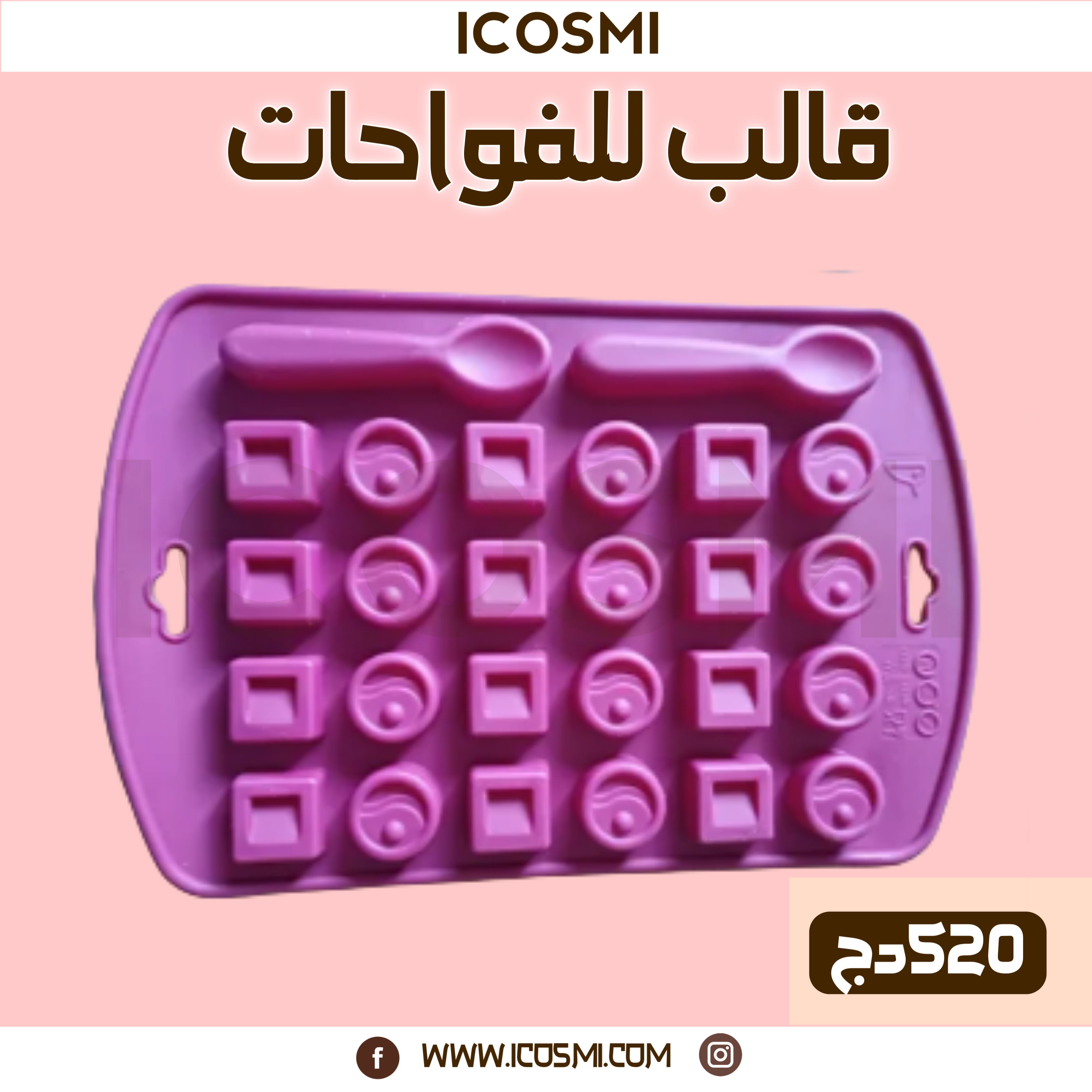 قالب للفواحات