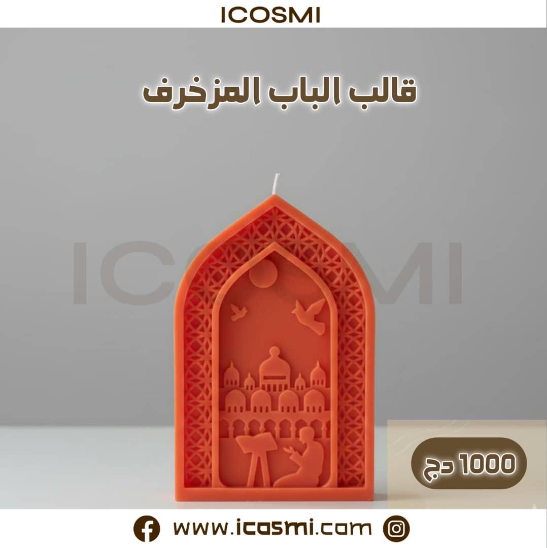 قالب الباب المزخرف