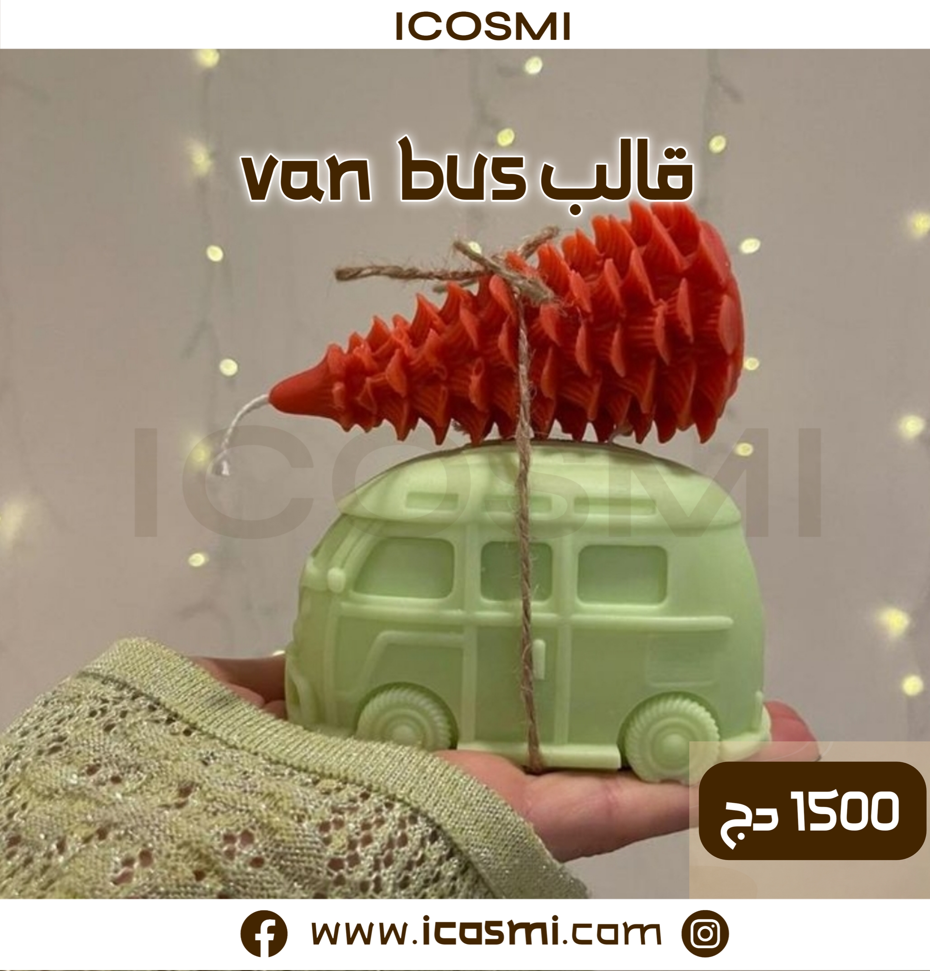 قالب van bus