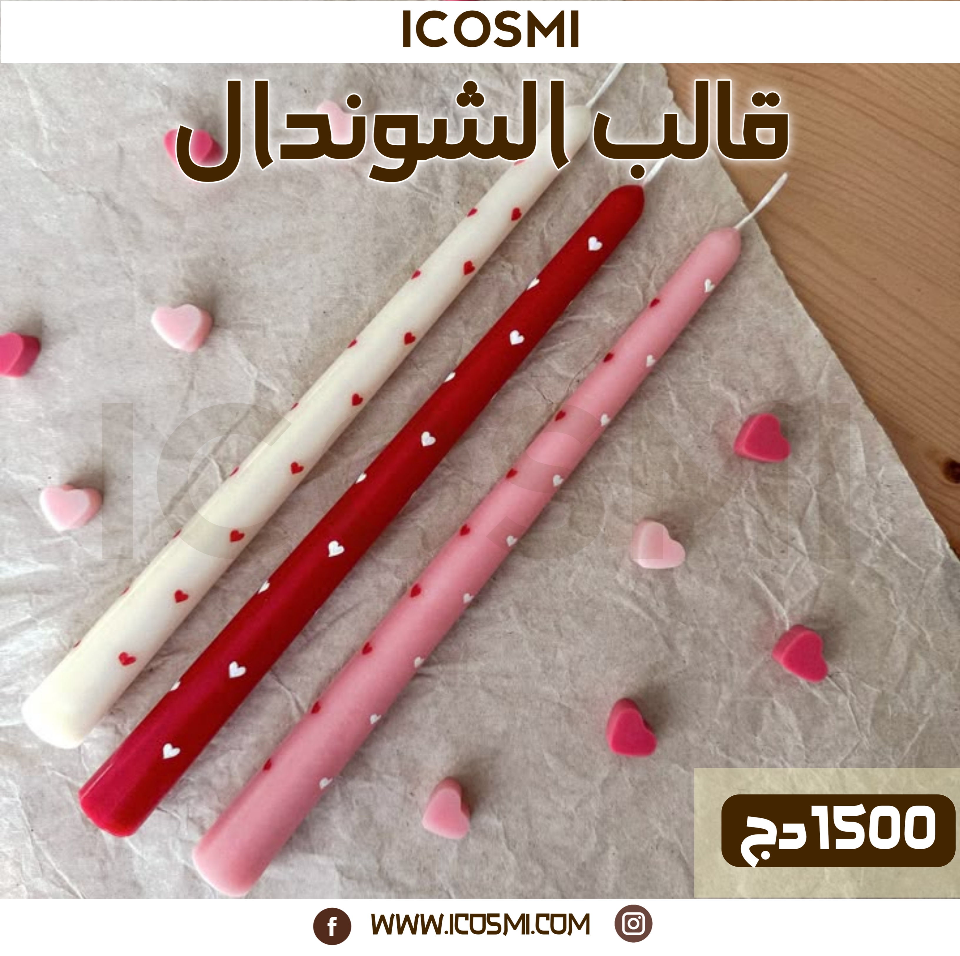 قالب الشوندال