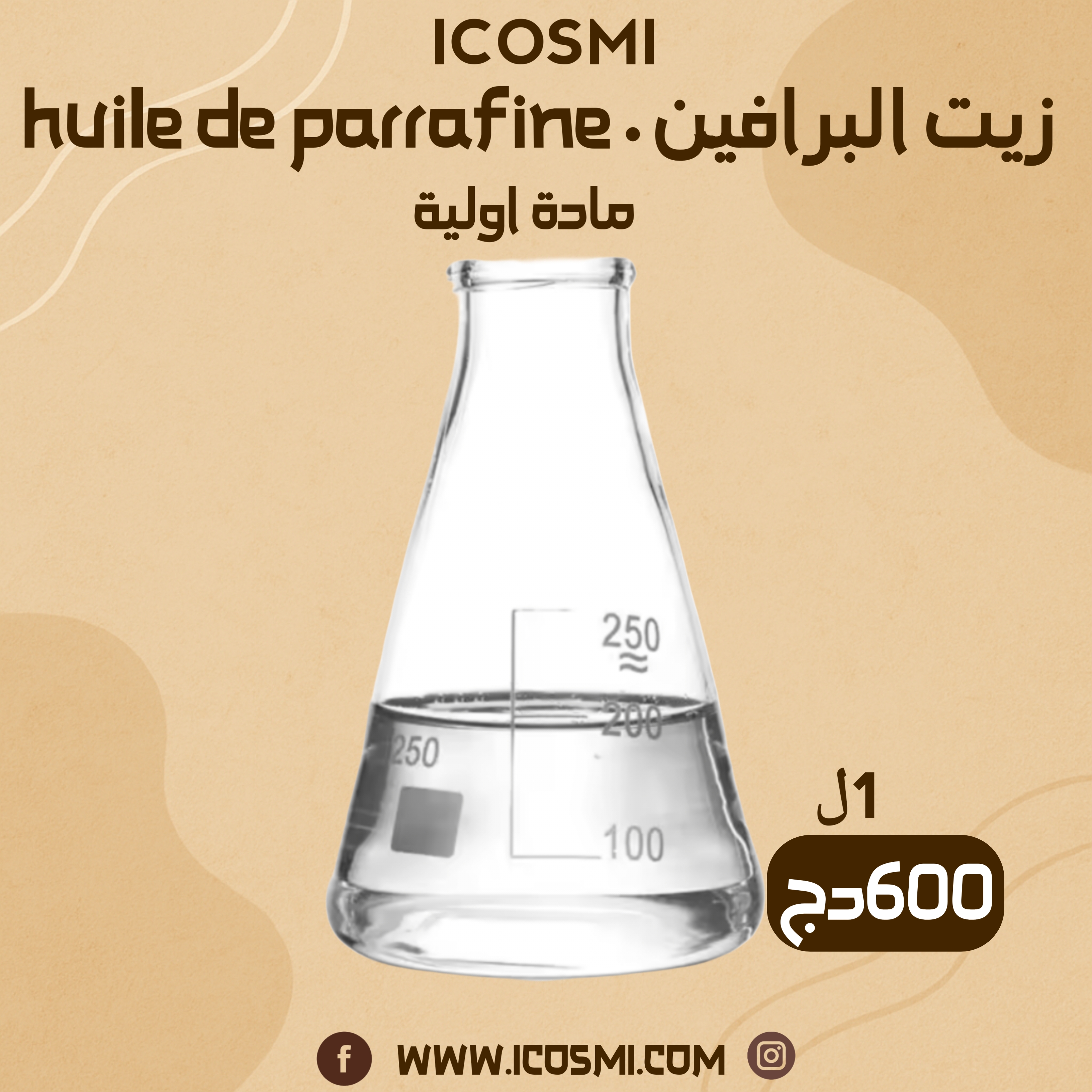 Huile de paraffine زيت البرافين