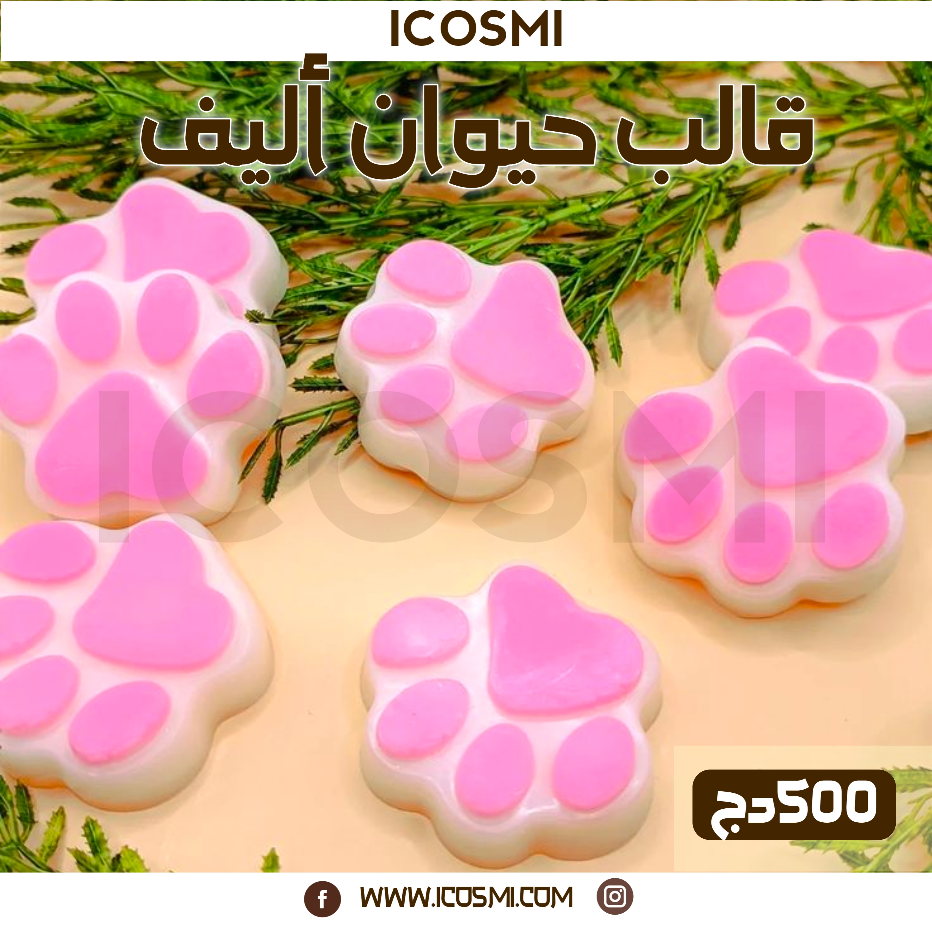 قالب حيوان أليف