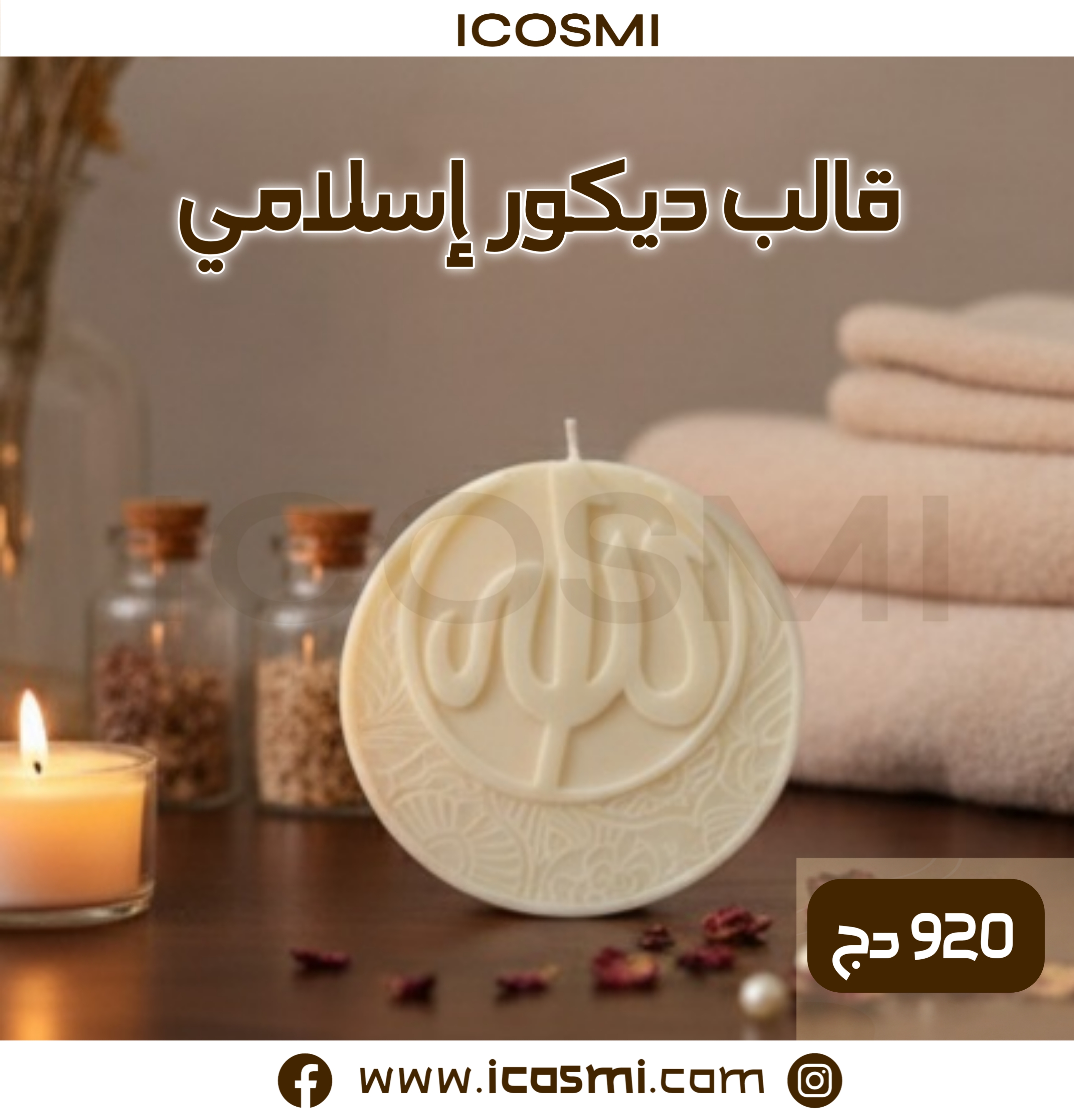 قالب ديكور إسلامي