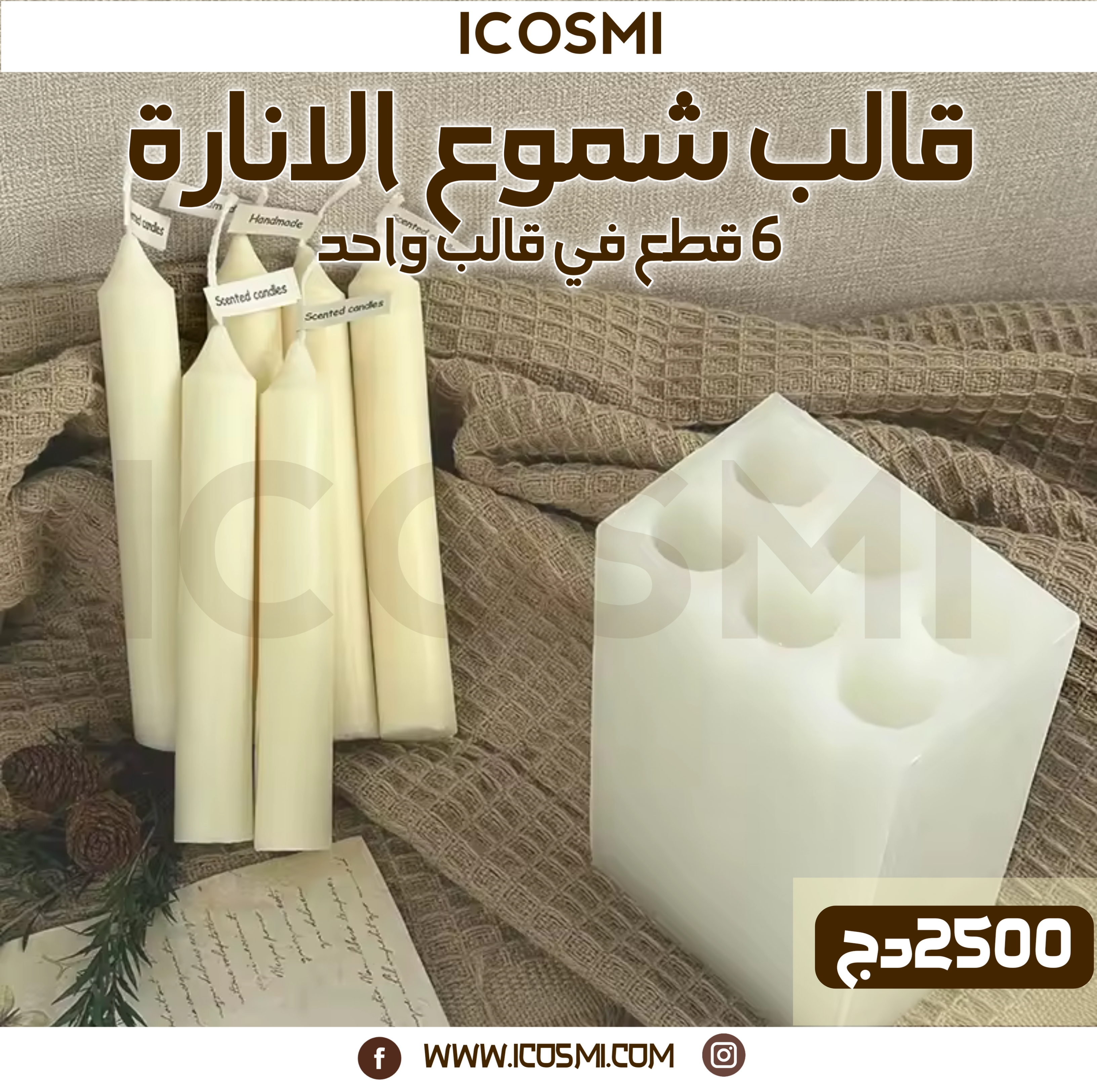 قالب شموع الإنارة