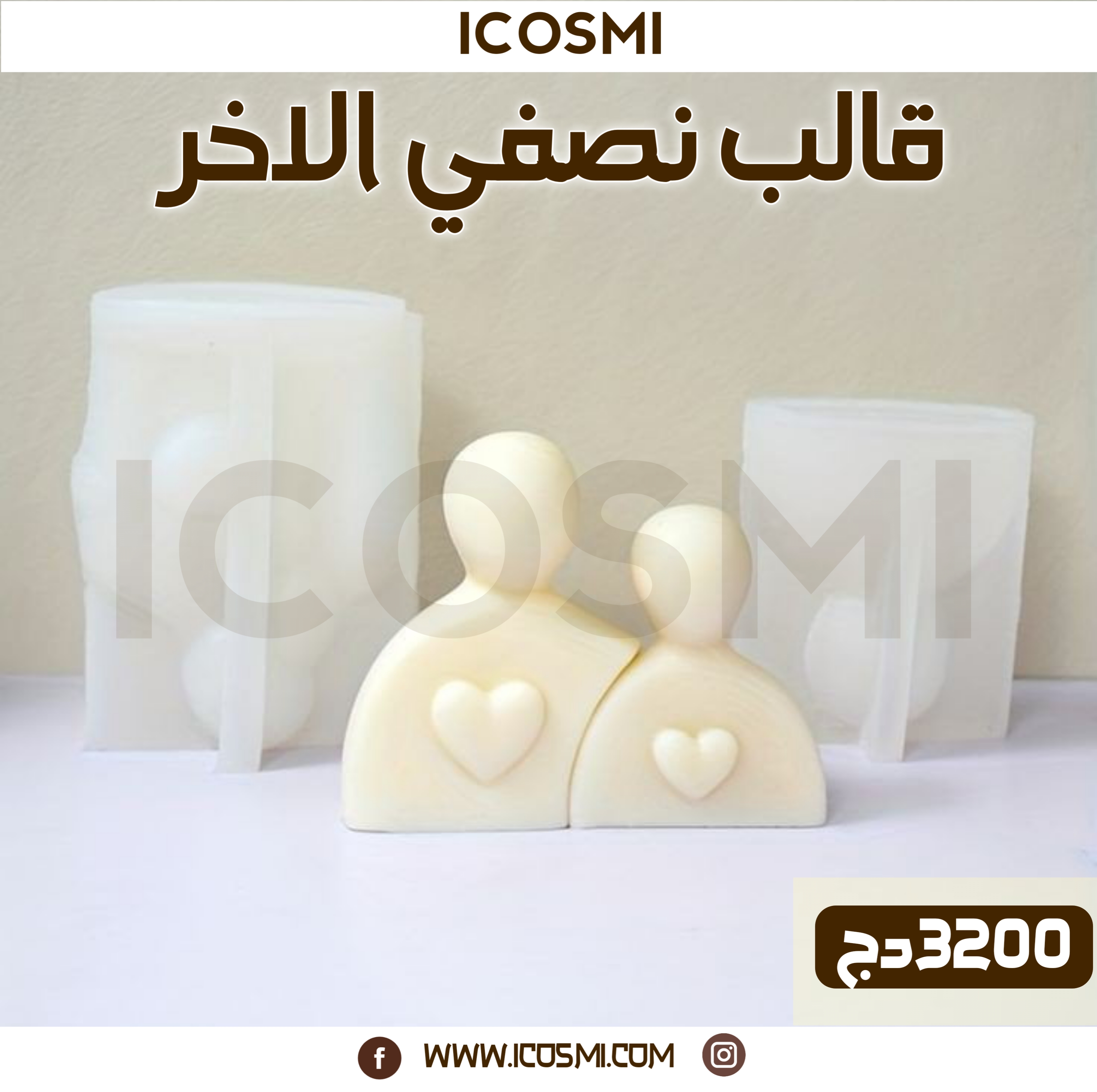 قالب نصفي الآخر