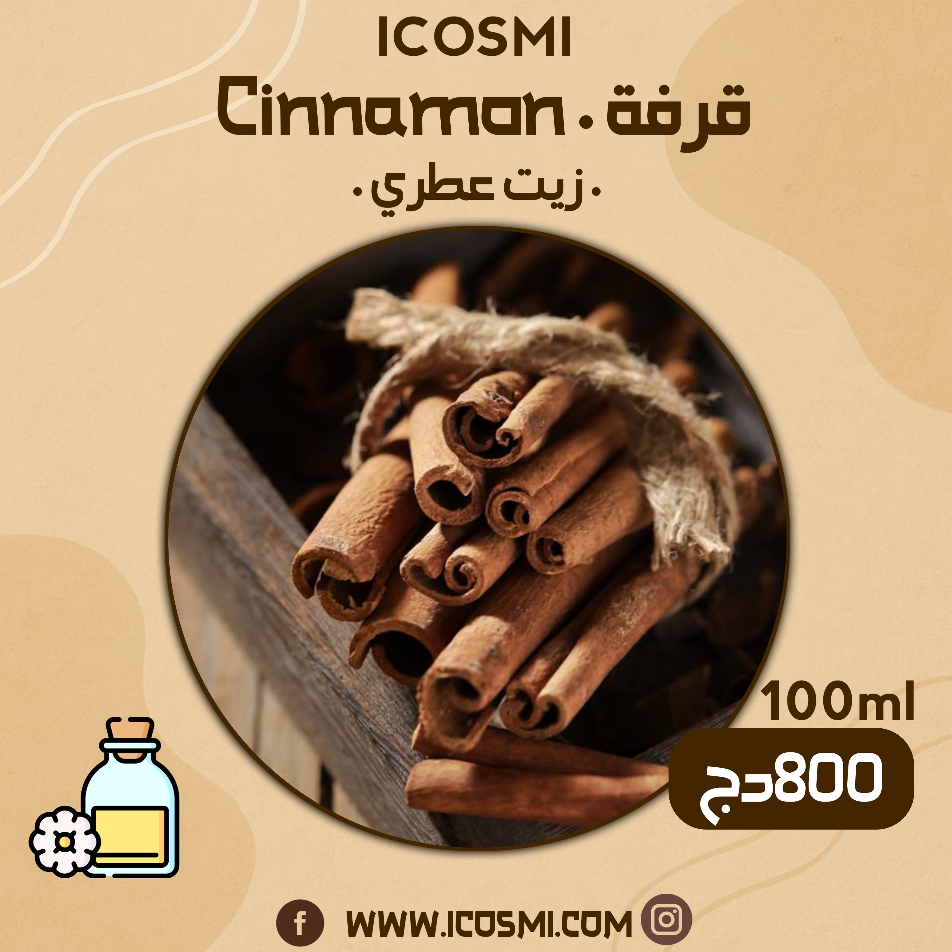 زيت قرفة عطري