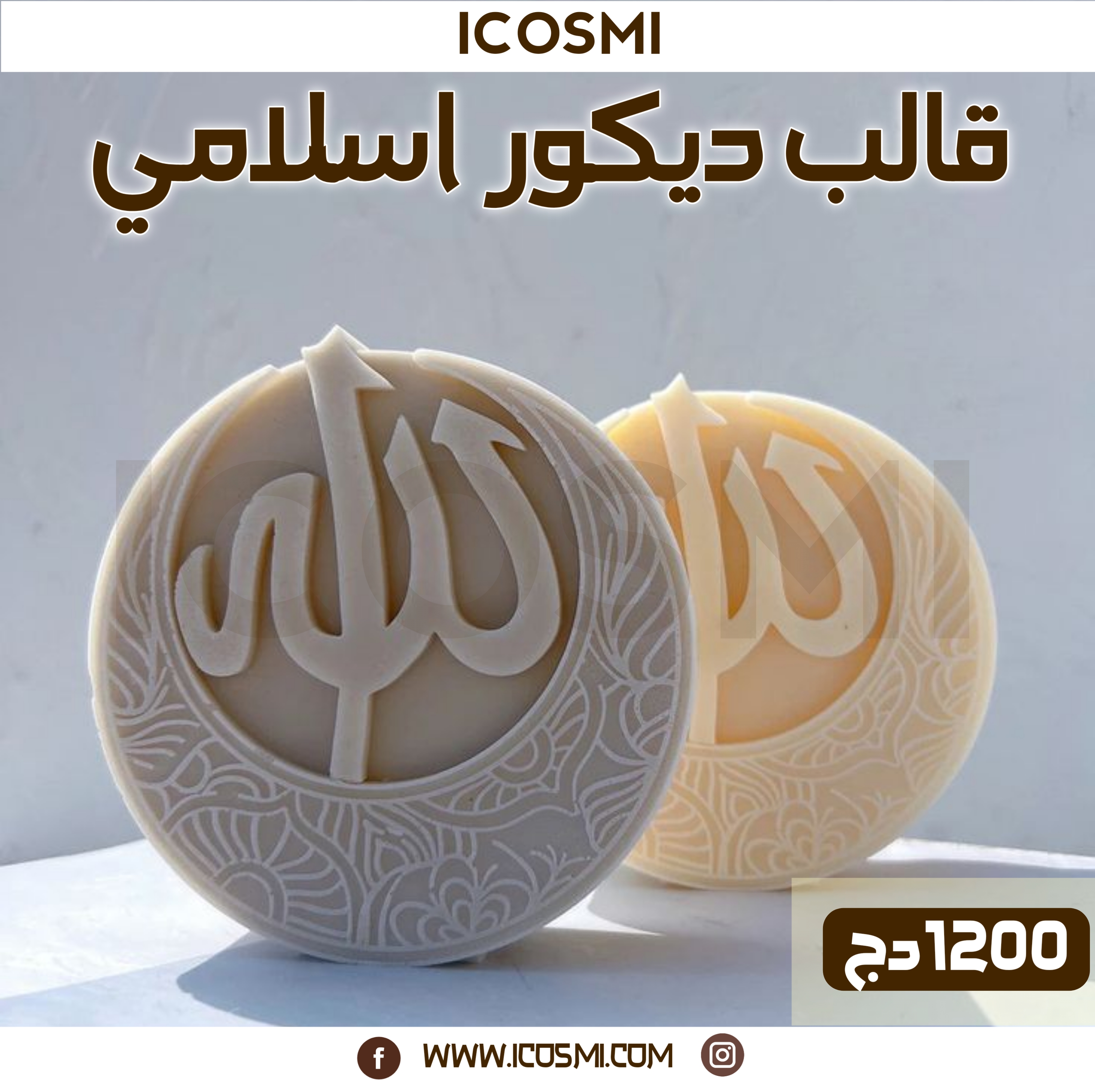 قالب ديكور إسلامي