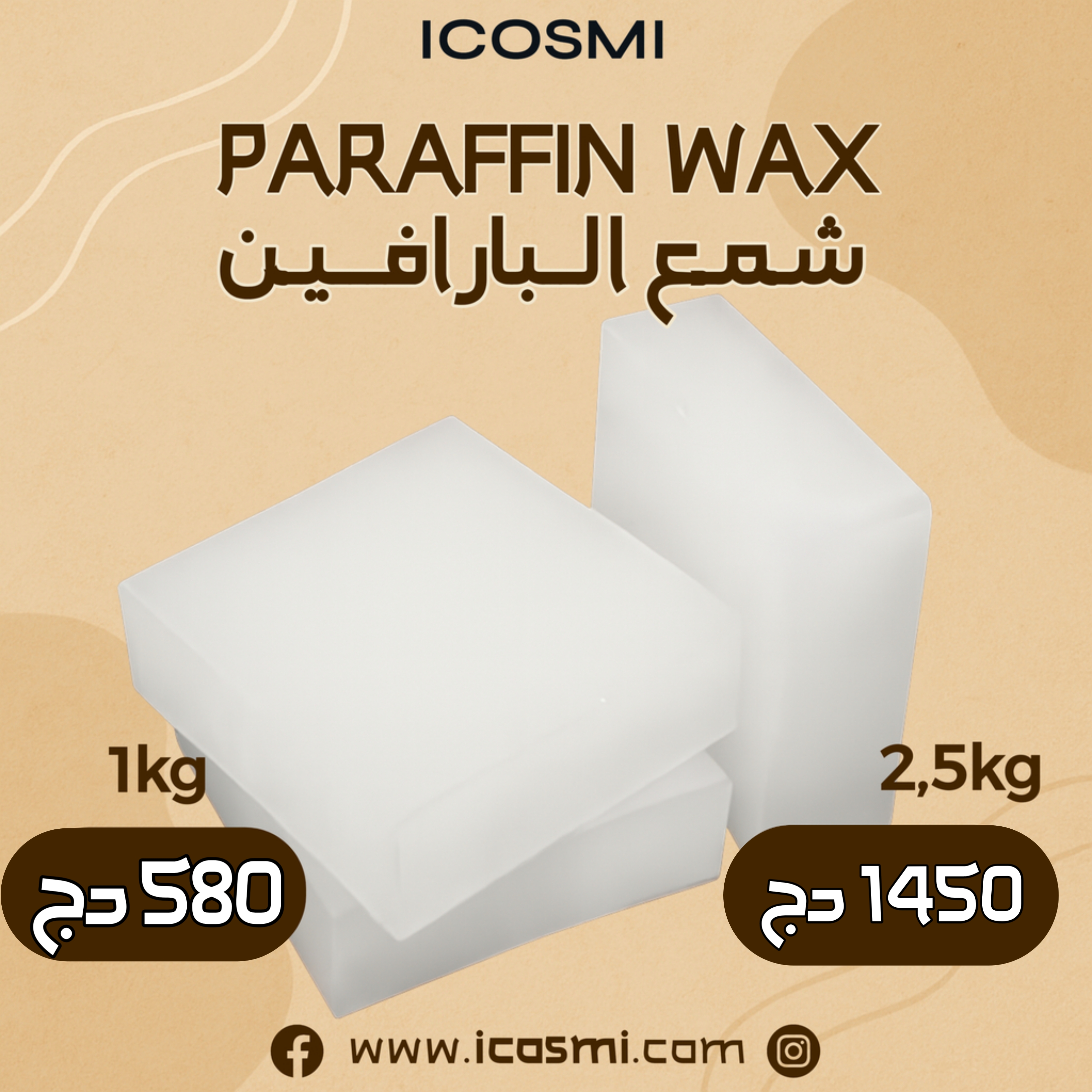 شمع البارافين