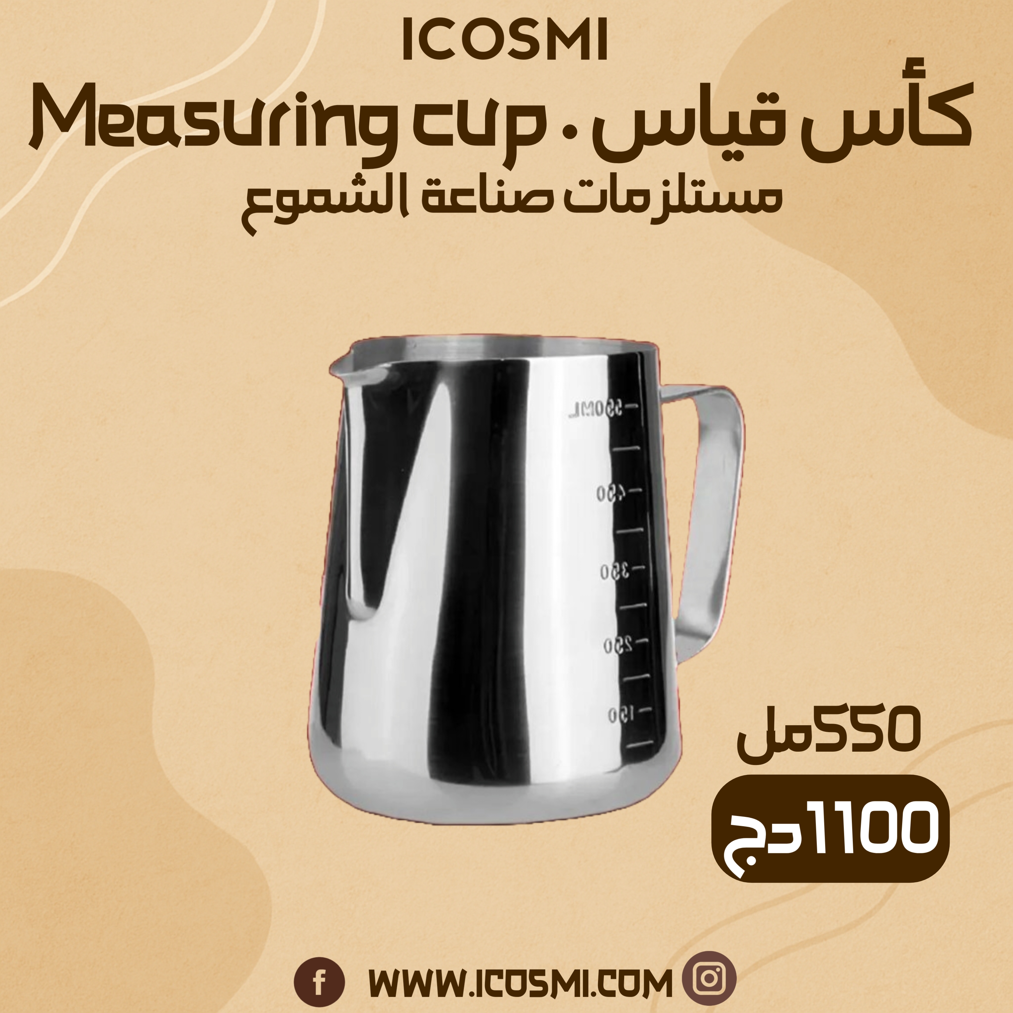 كأس قياس 