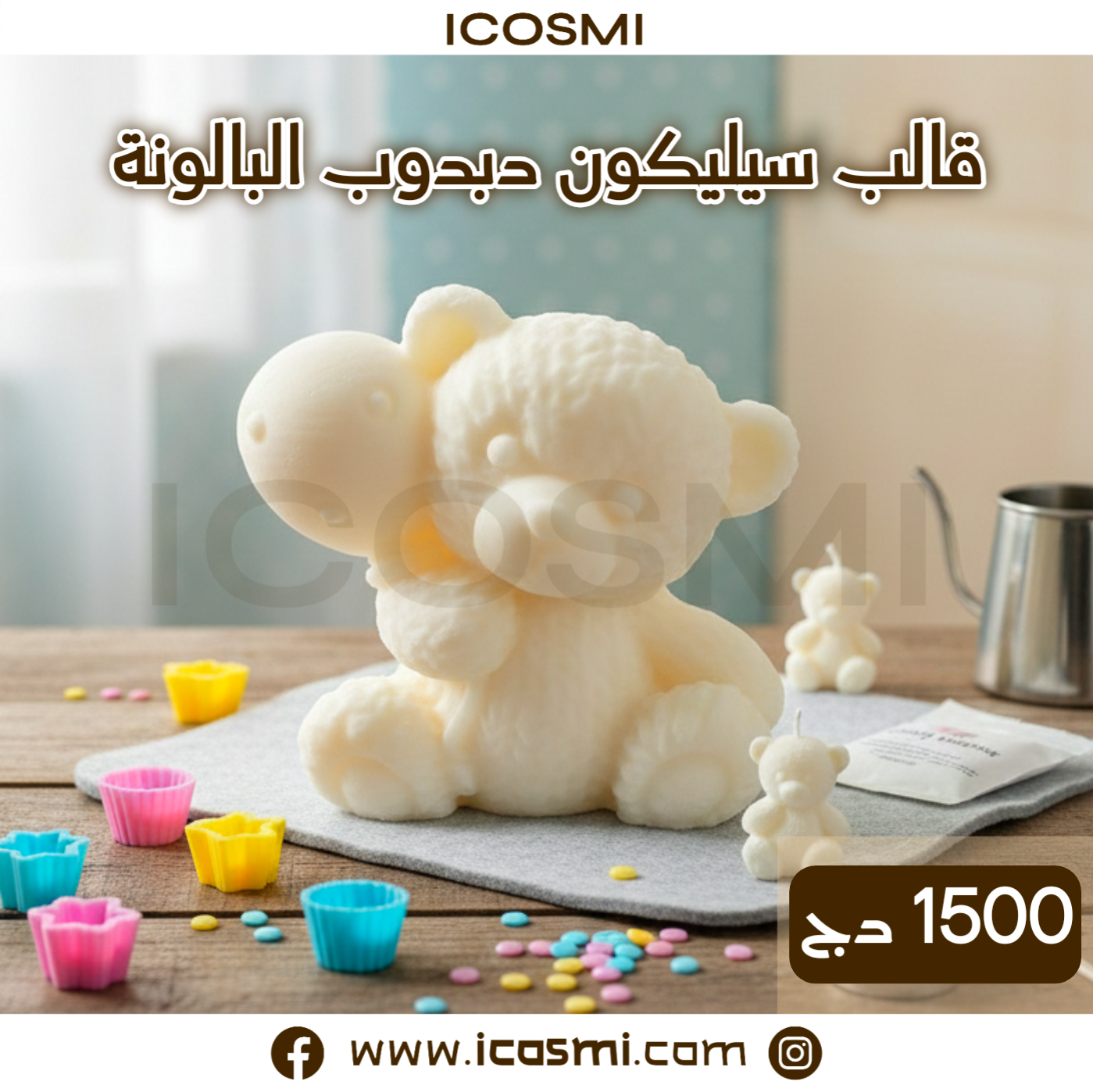 قالب سيليكون دبدوب البالونة