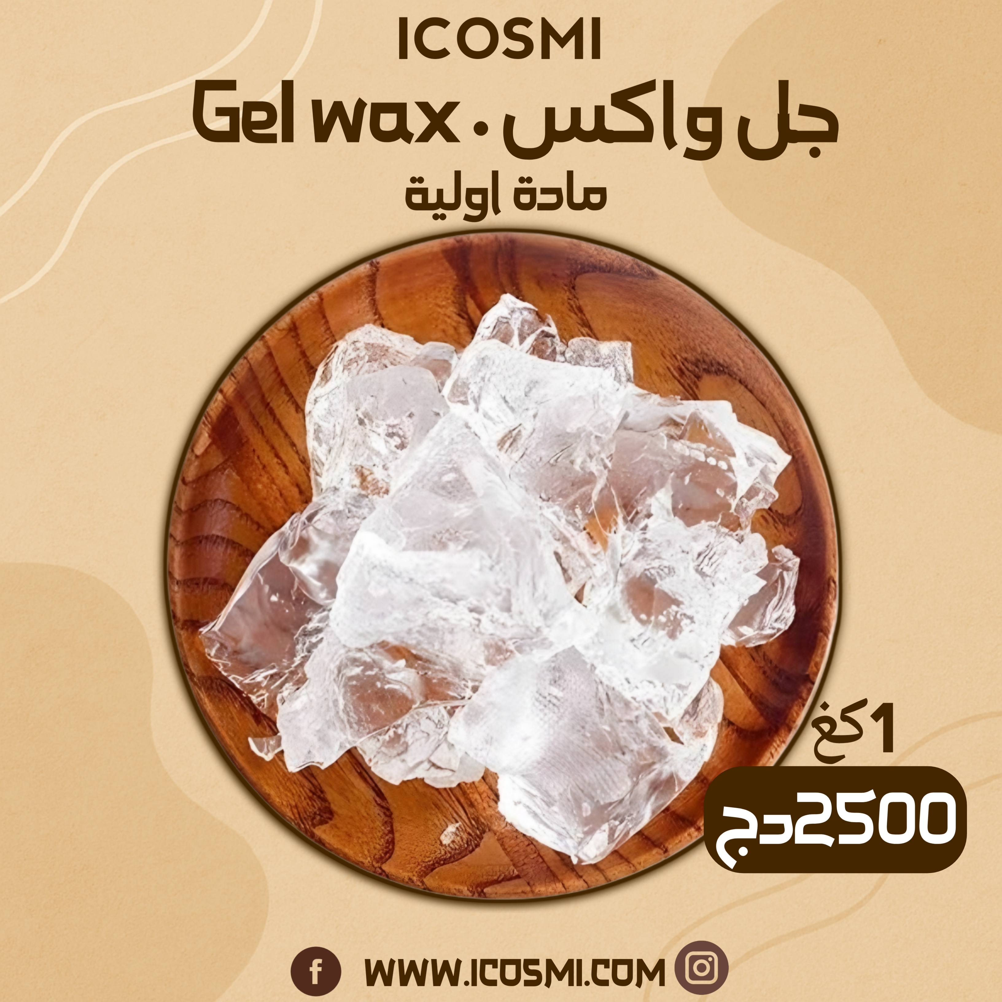 Gel wax | جل واكس