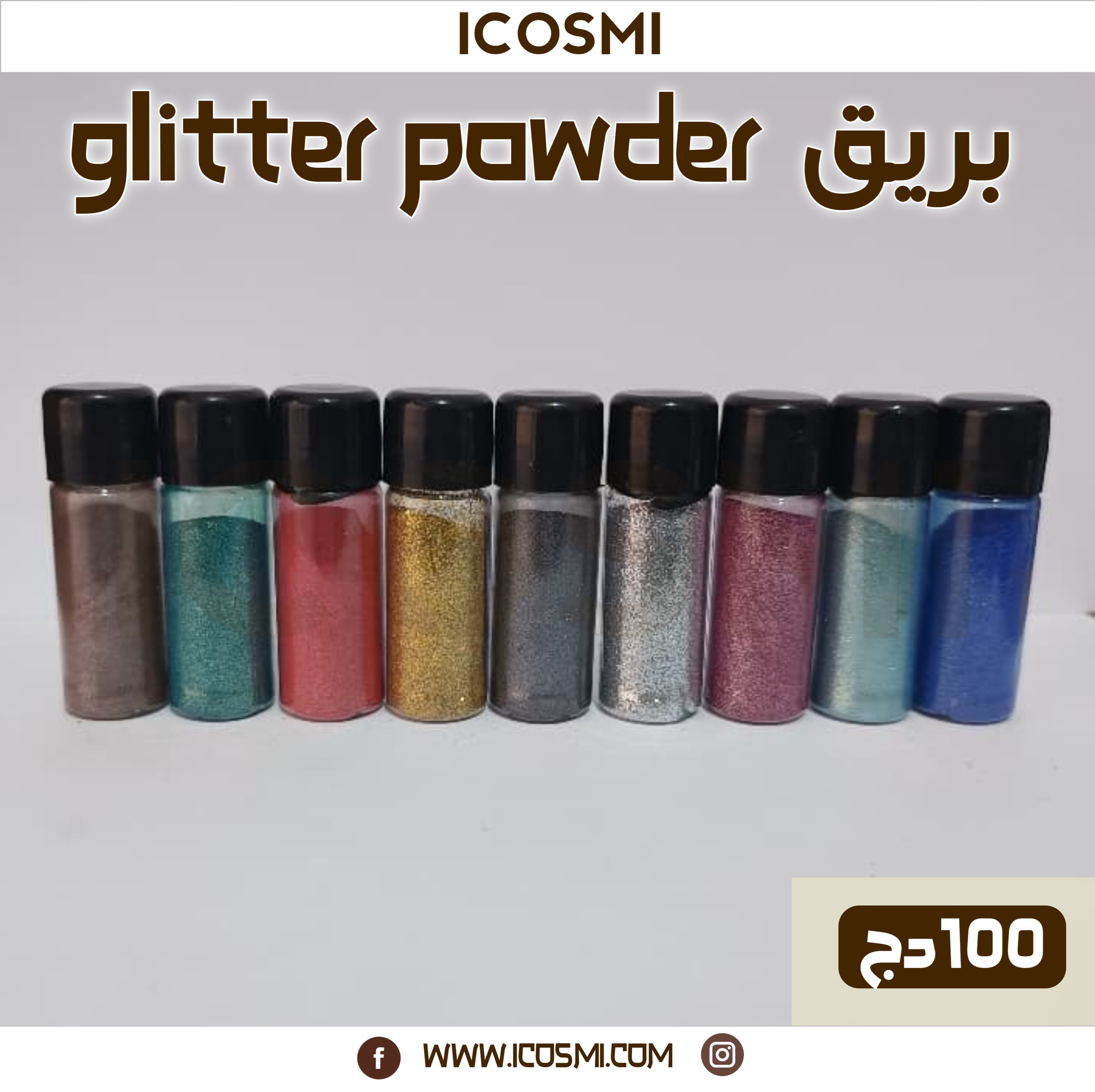 glitter powder بريق 