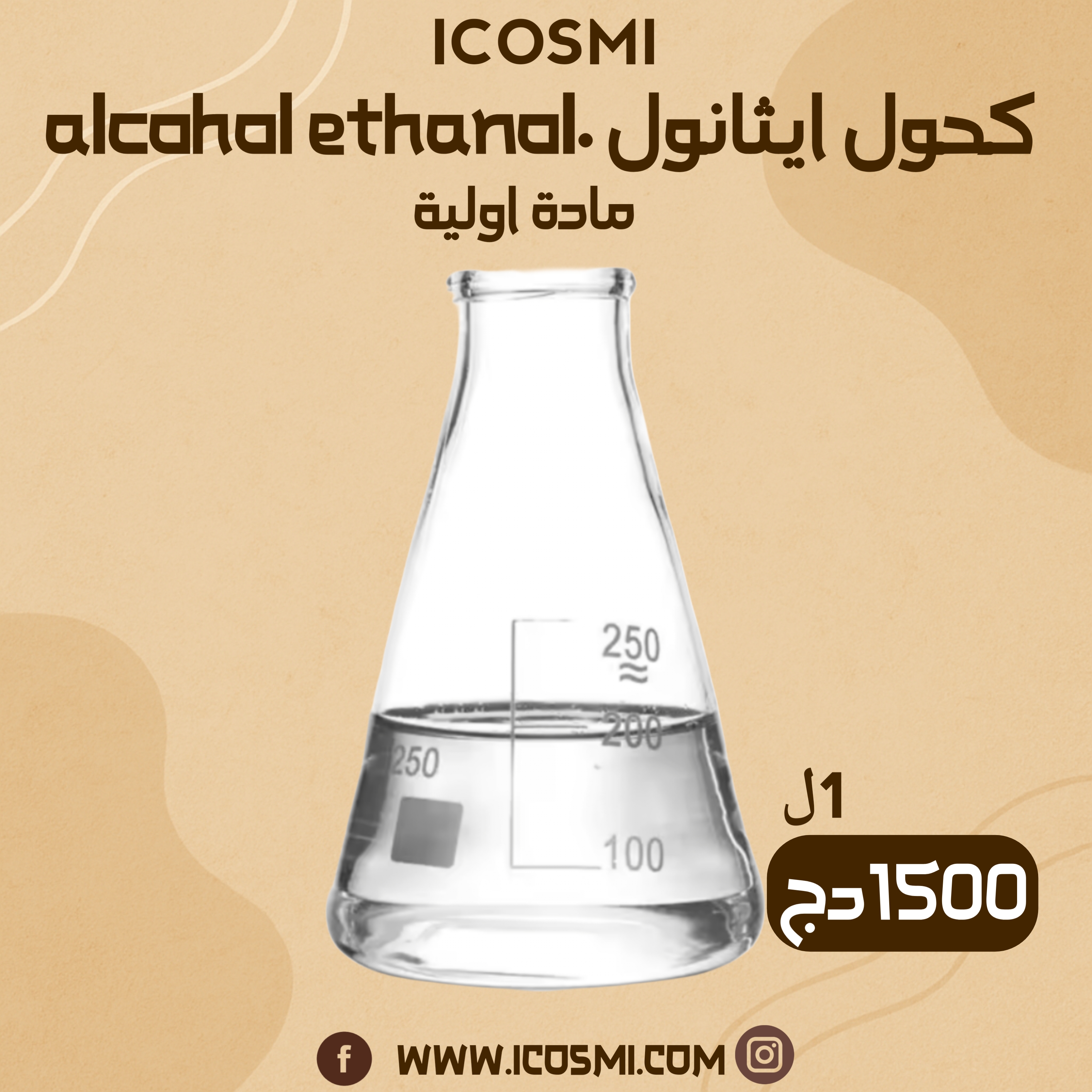 alcohol ethanol كحول إيثانول