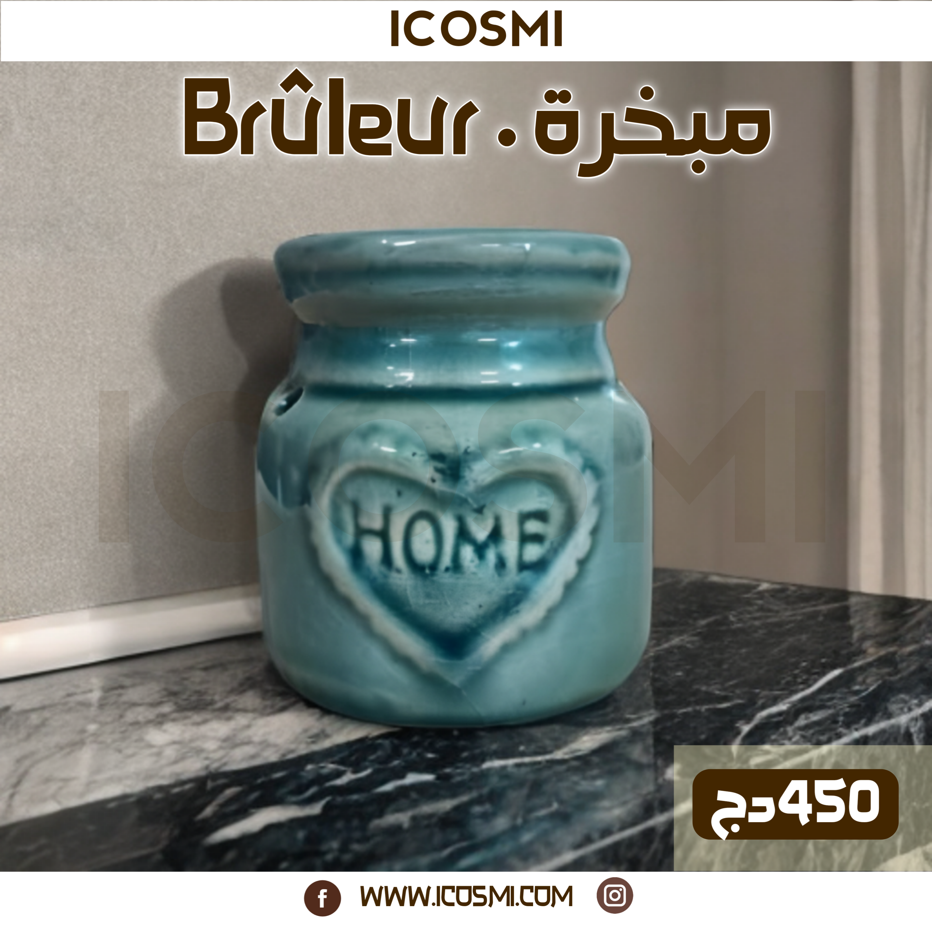 Brûleurs | مبخرات