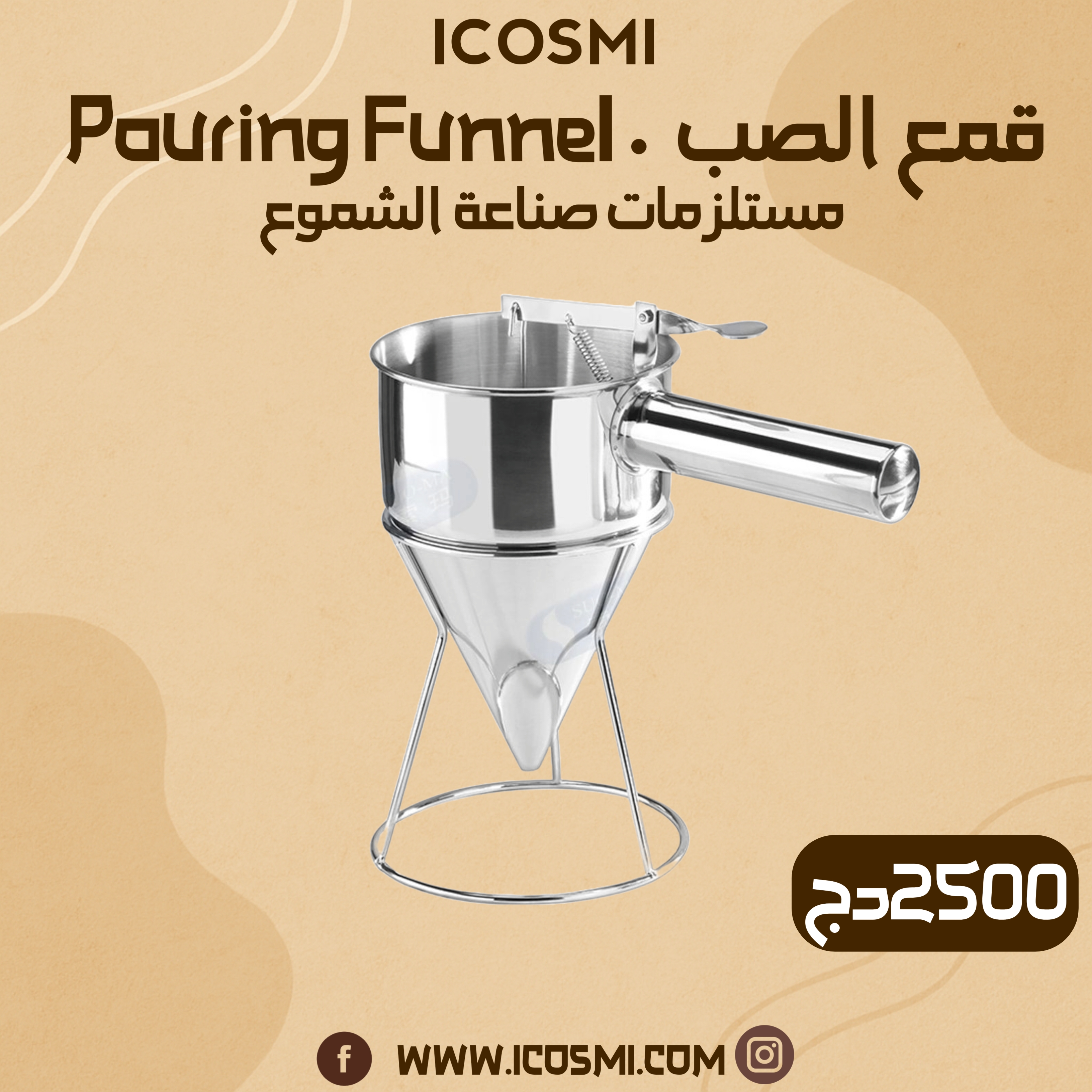 قمع الصب