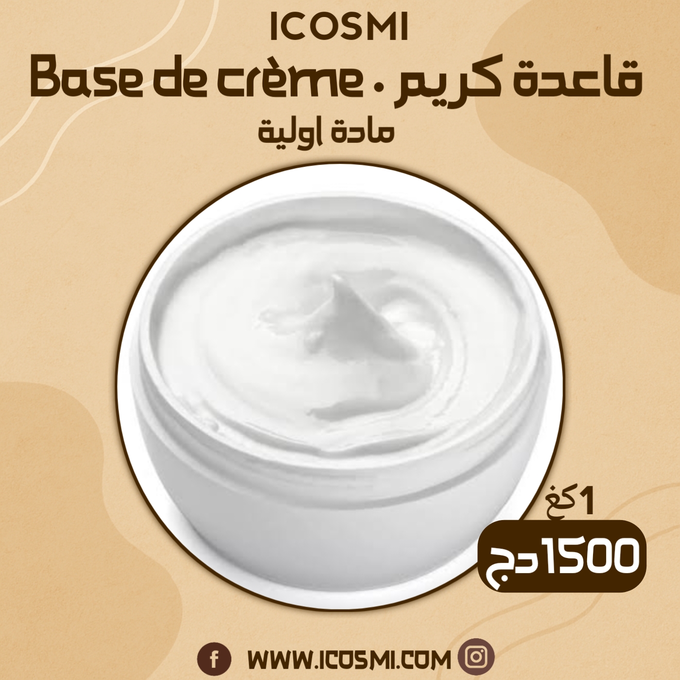 base de crème | قاعدة كريم
