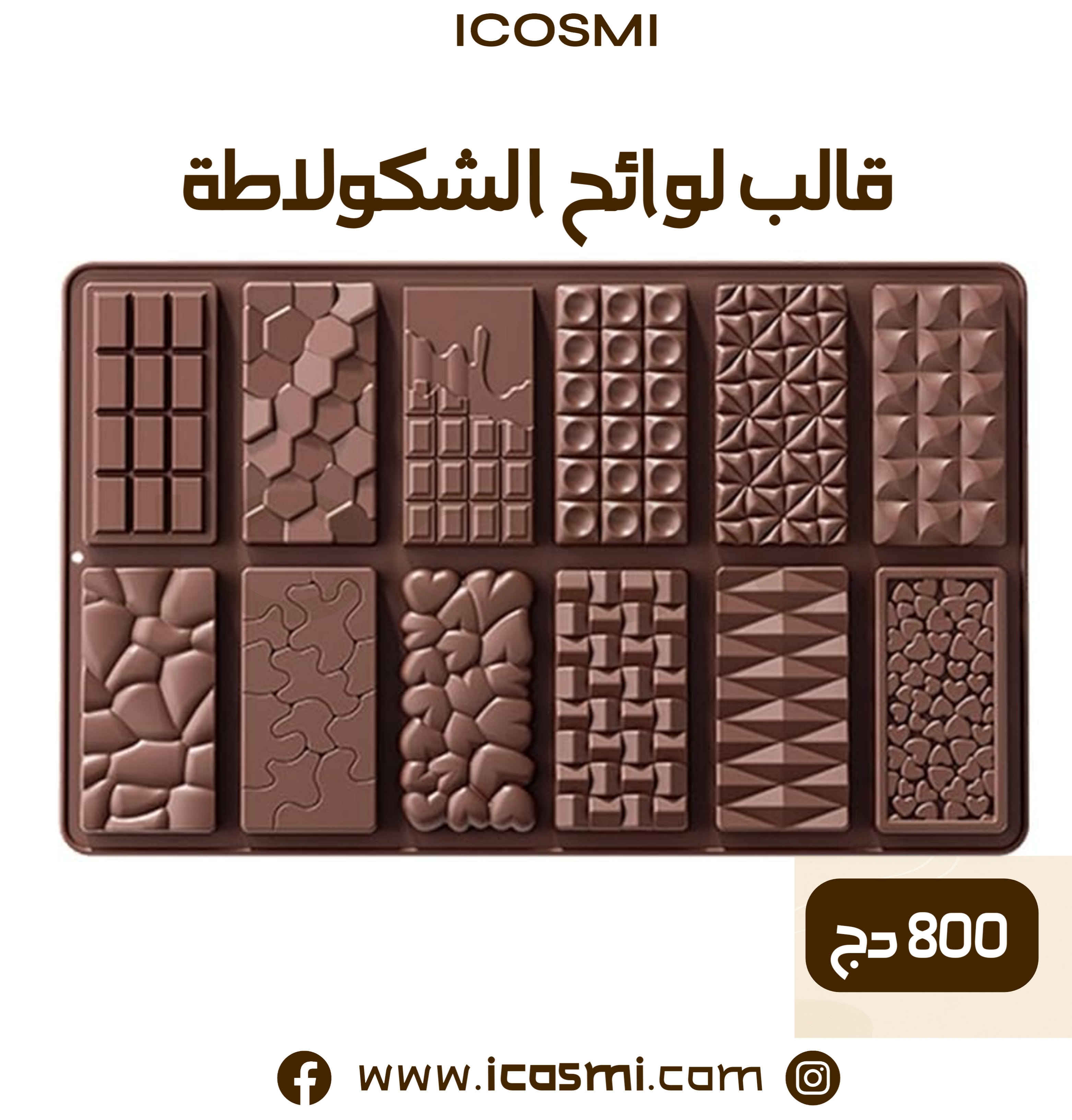 قالب لوائح الشوكولاتة