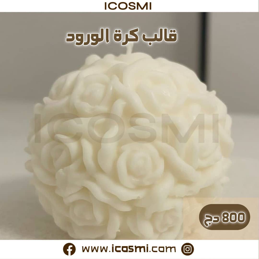 قالب كرة الورود