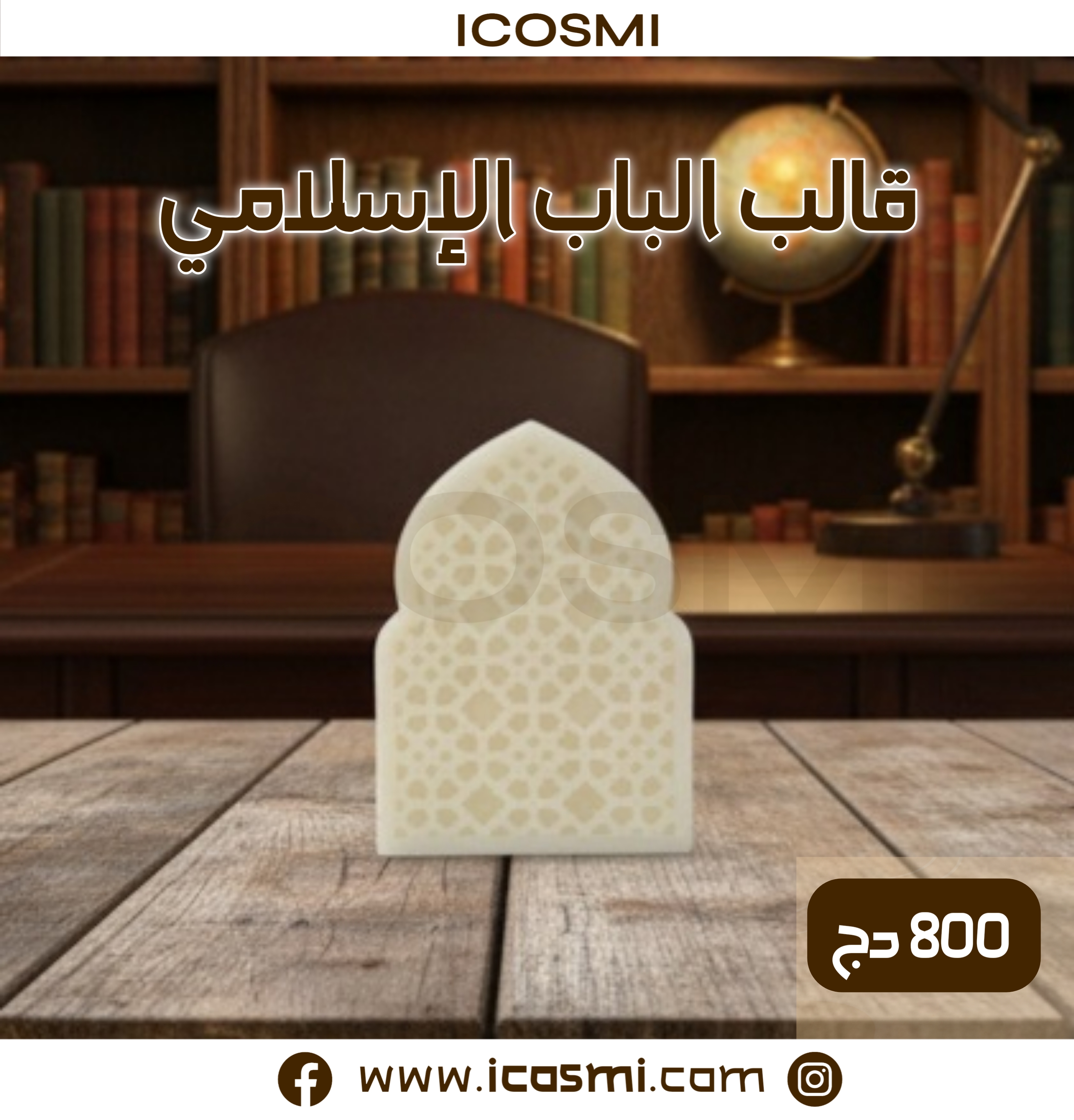 قالب الباب الإسلامي