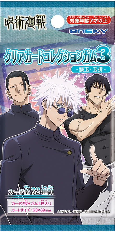 Jujutsu Kaisen: Clear Card Collection 3 -Kaigyoku, Gyokusetsu