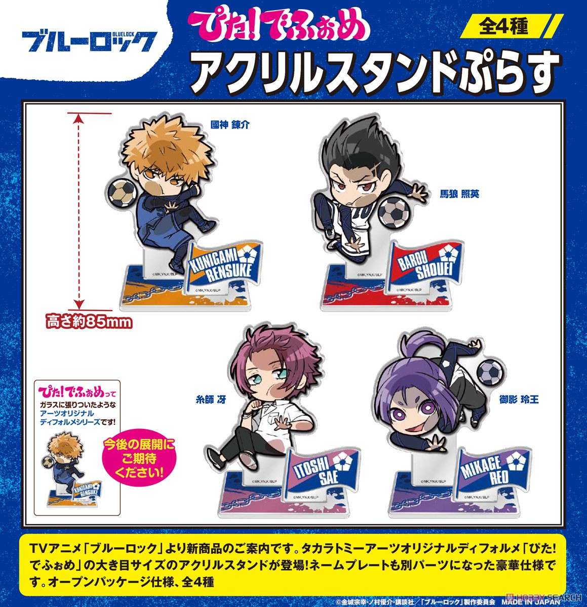 Pita! Deformed Blue Lock Acrylic Stand Plus Rensuke Kunigami