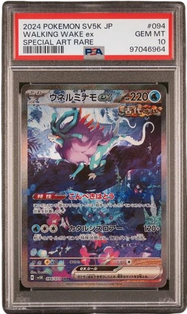 Pokemon PSA 10 Walking Wake EX 094/071 SAR | Japanisch | JP