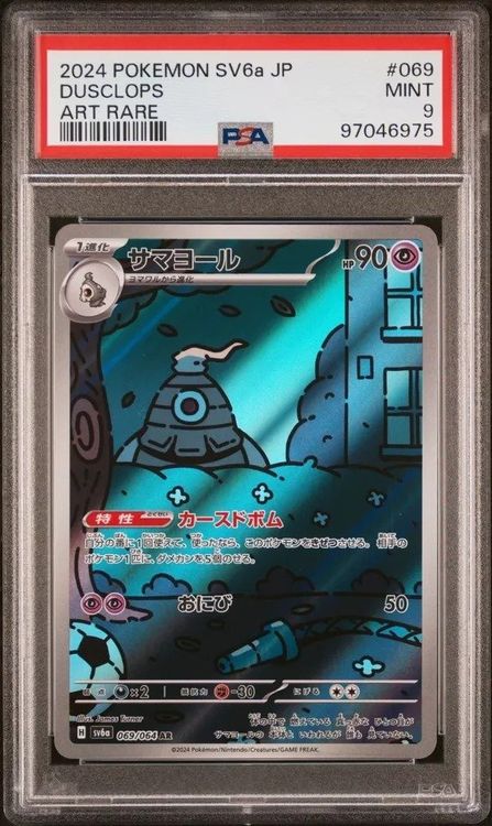 Pokemon PSA 9 Dusclops 069/064 AR | Japanisch | JP SV6a