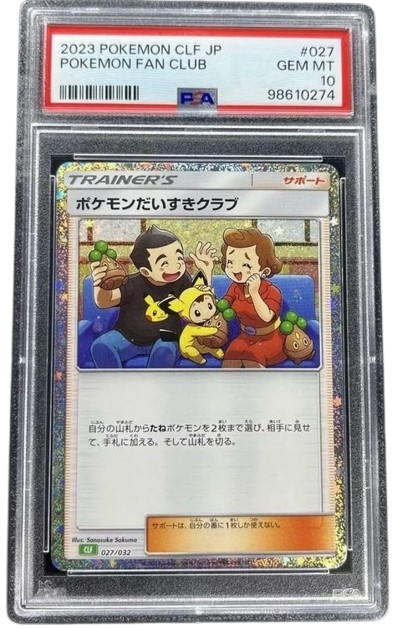 Pokemon PSA 10 Fan Club 027/032 CLF | JAPAN | JP | 2023