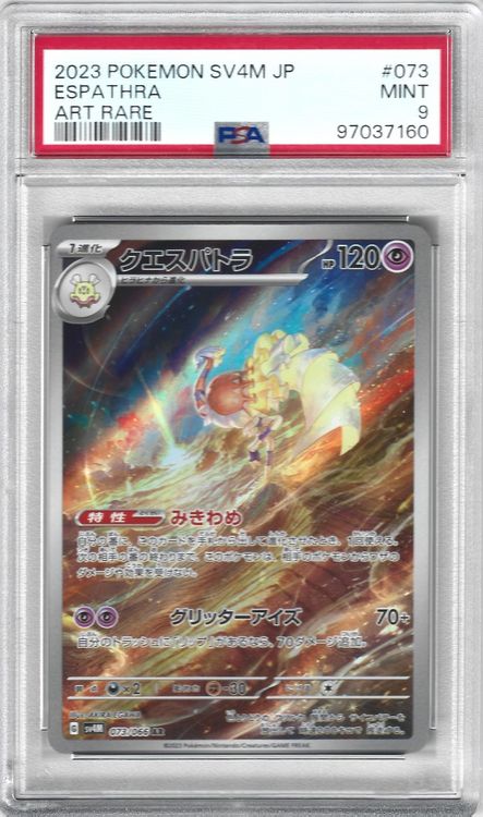 Pokemon PSA 9 Espathra 073/066 Art Rare | sv4M | JP