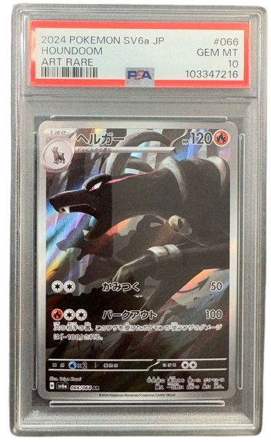 Pokemon PSA 10 Houndoom 066/064 AR | Japanisch | JP