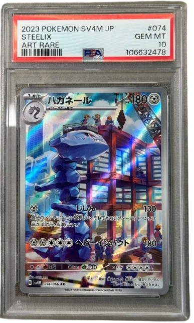 Pokemon PSA 10 Steelix Art Rare 074/066 sv4M