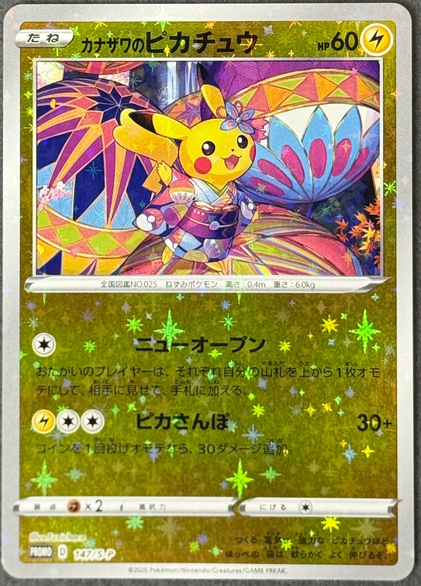 Kanazawa Pikachu 147/S-P 