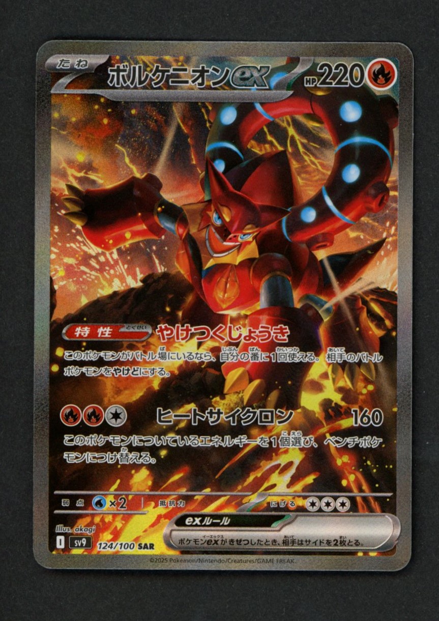 Pokemon Volcanion ex 124/100 SAR (sv9 124)