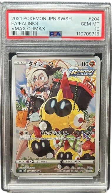 PSA 10 Falinks 204/184 CHR VMAX CLIMAX | Japanese