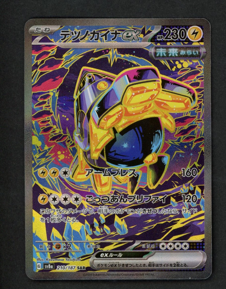 Pokemon Iron Hands ex (210/187) SAR (sv8a 210)